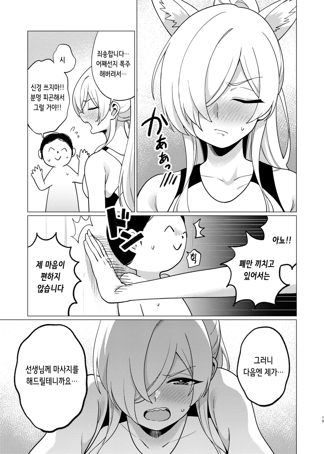 [Hashibiroko (Zuikou Kou)] Kanna ni Oil Massage suru Hanashi | 칸나에게 오일 마사지 하는 이야기 (Blue Archive) [Digital] [Korean] 图片编号 18