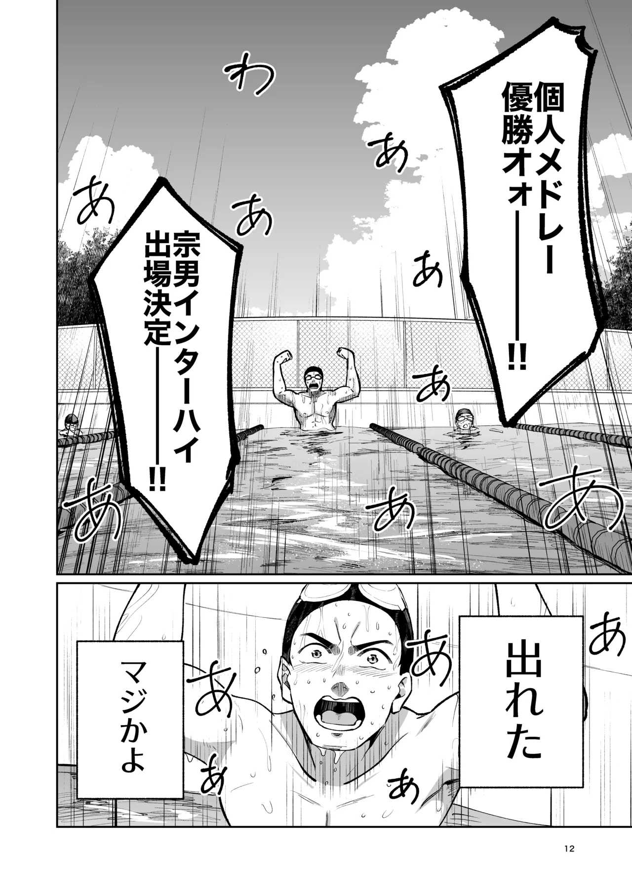 [Osuichi Coffee-ten (319)] 水泳部員の性交録 image number 11