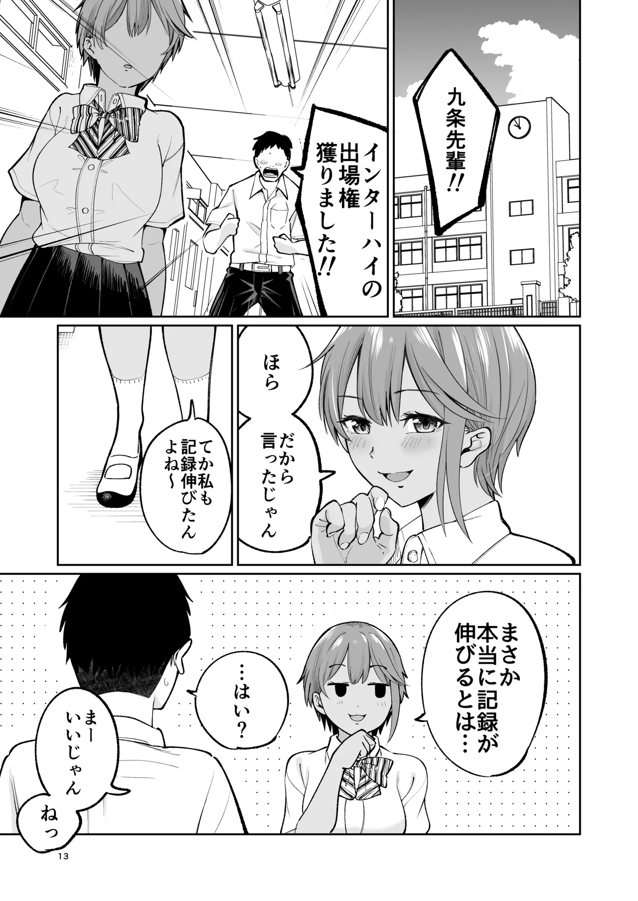 [Osuichi Coffee-ten (319)] 水泳部員の性交録 image number 12