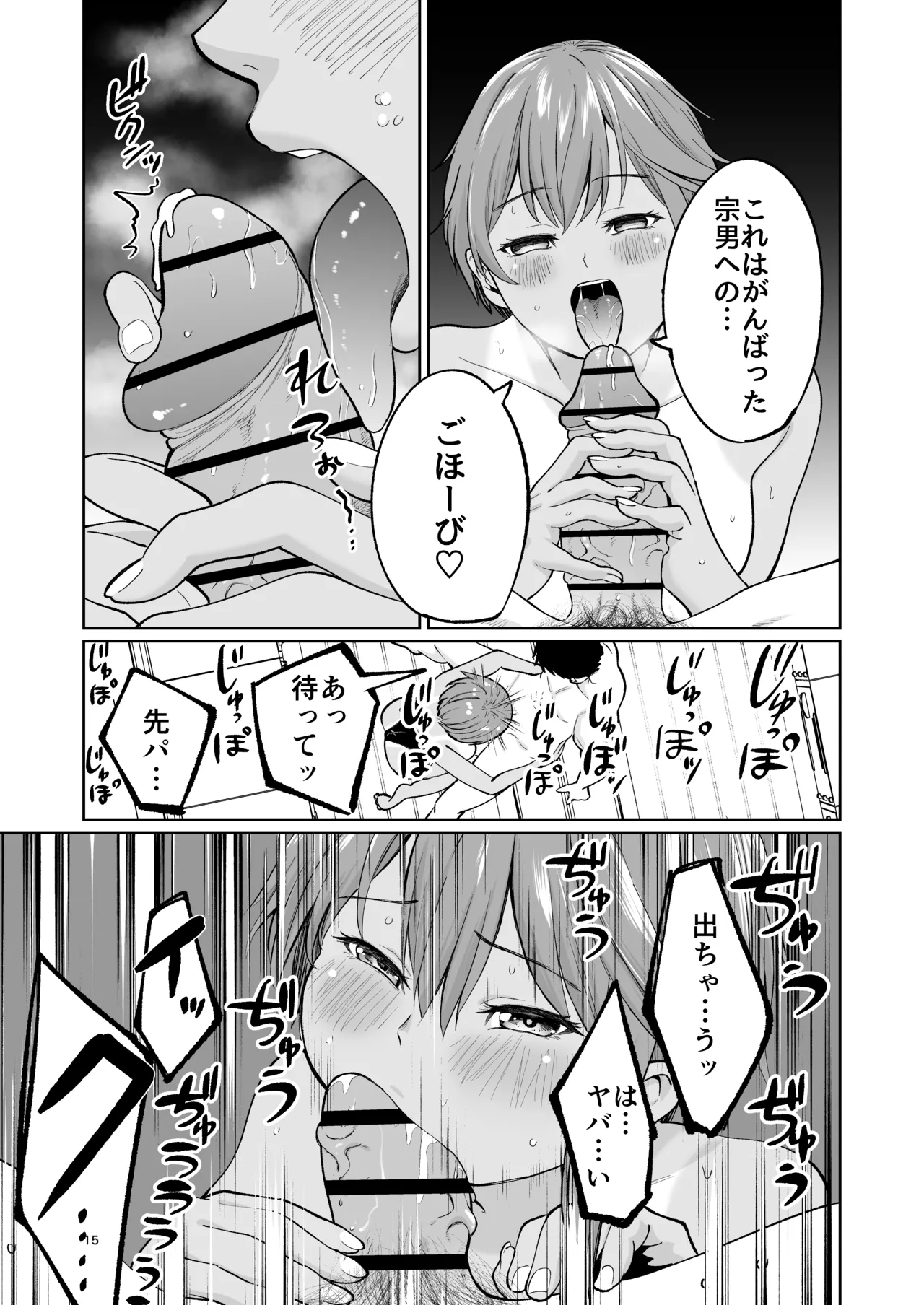 [Osuichi Coffee-ten (319)] 水泳部員の性交録 image number 14