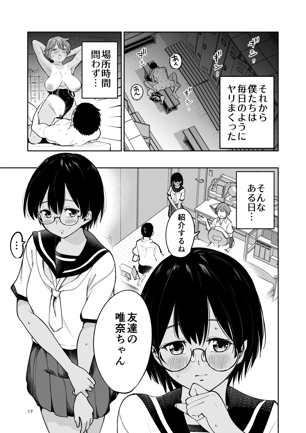 [Osuichi Coffee-ten (319)] 水泳部員の性交録 image number 16