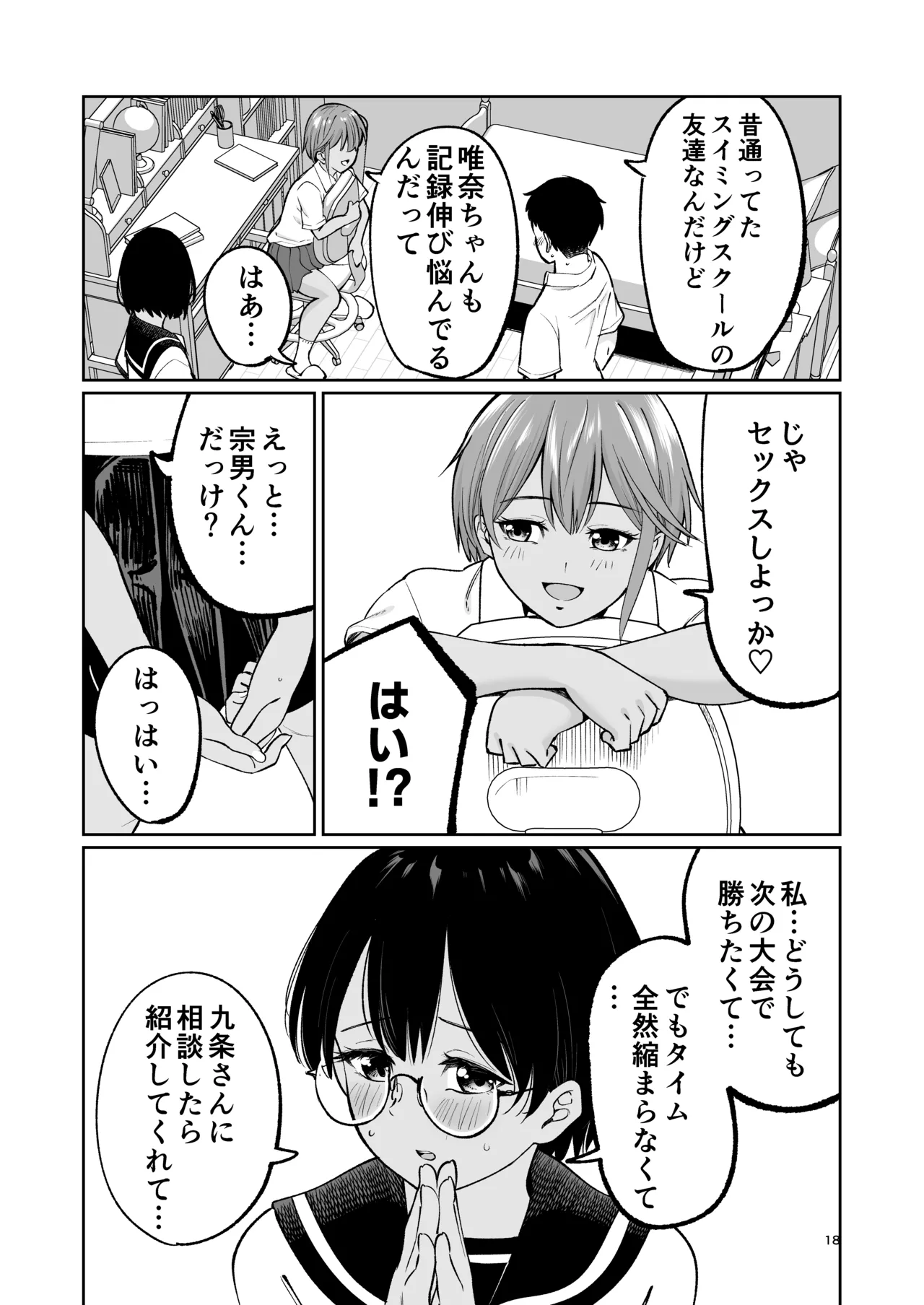 [Osuichi Coffee-ten (319)] 水泳部員の性交録 image number 17