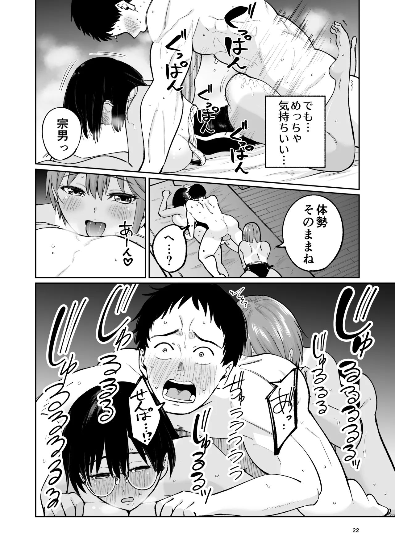 [Osuichi Coffee-ten (319)] 水泳部員の性交録 image number 21