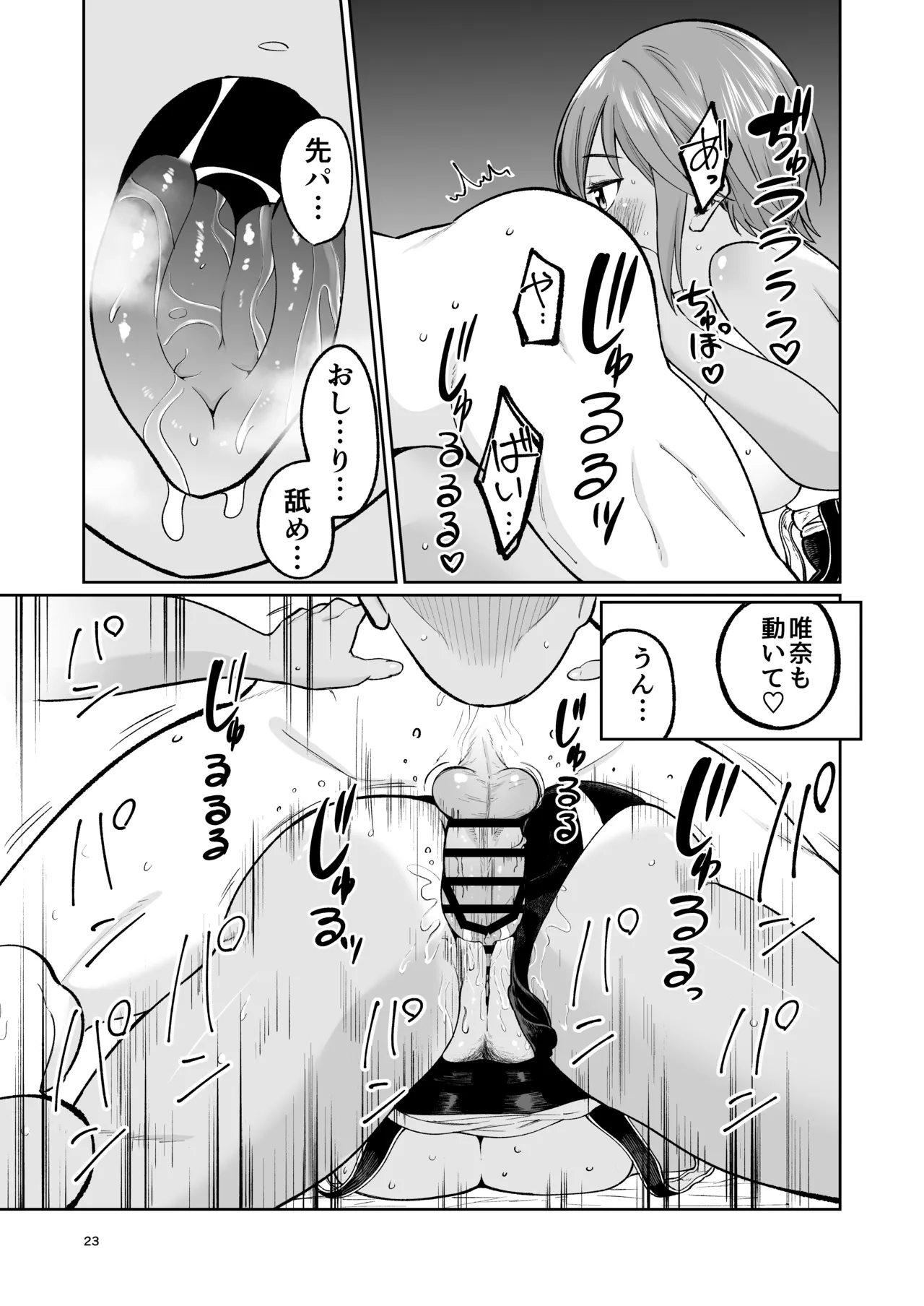 [Osuichi Coffee-ten (319)] 水泳部員の性交録 image number 22