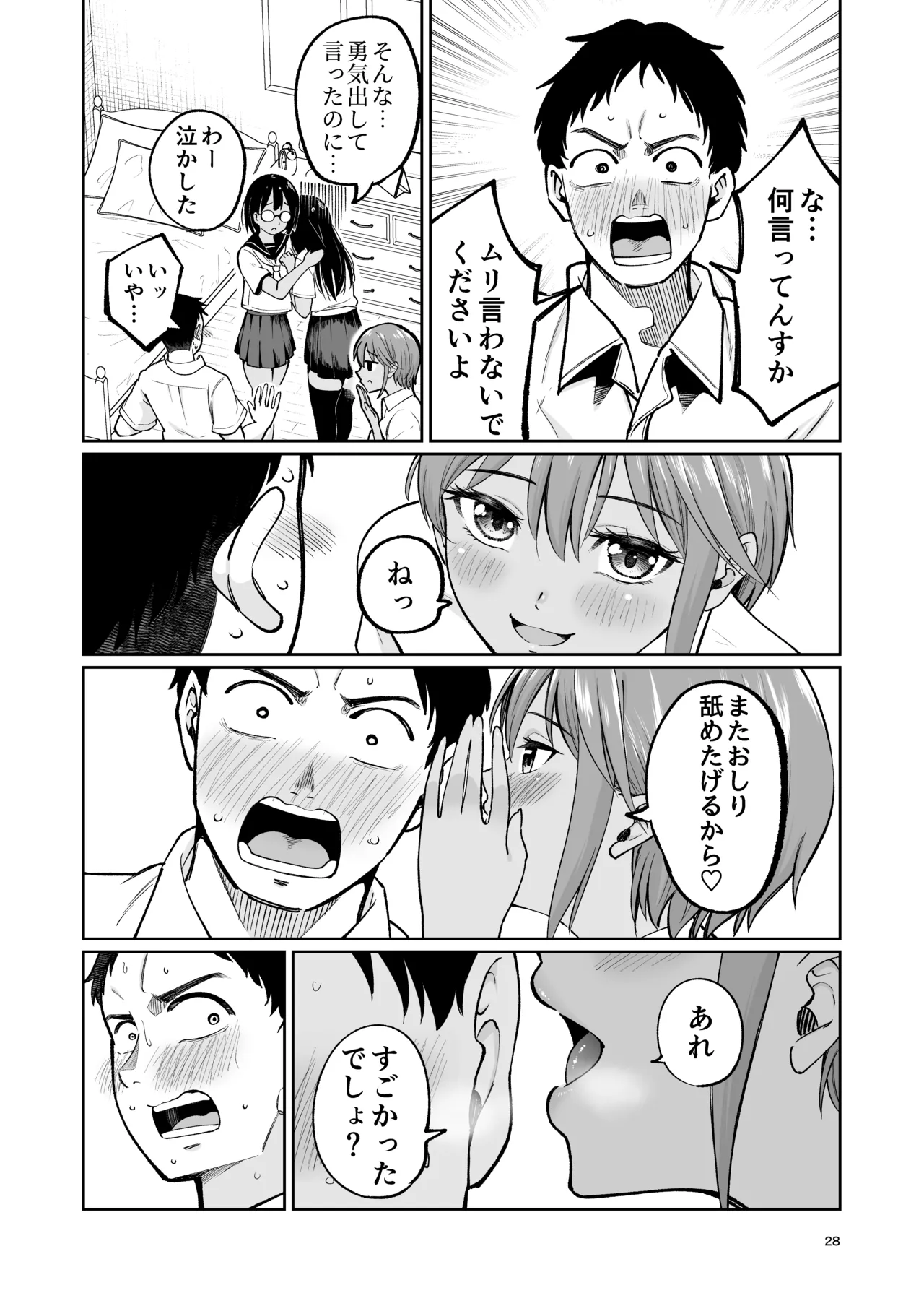 [Osuichi Coffee-ten (319)] 水泳部員の性交録 image number 27