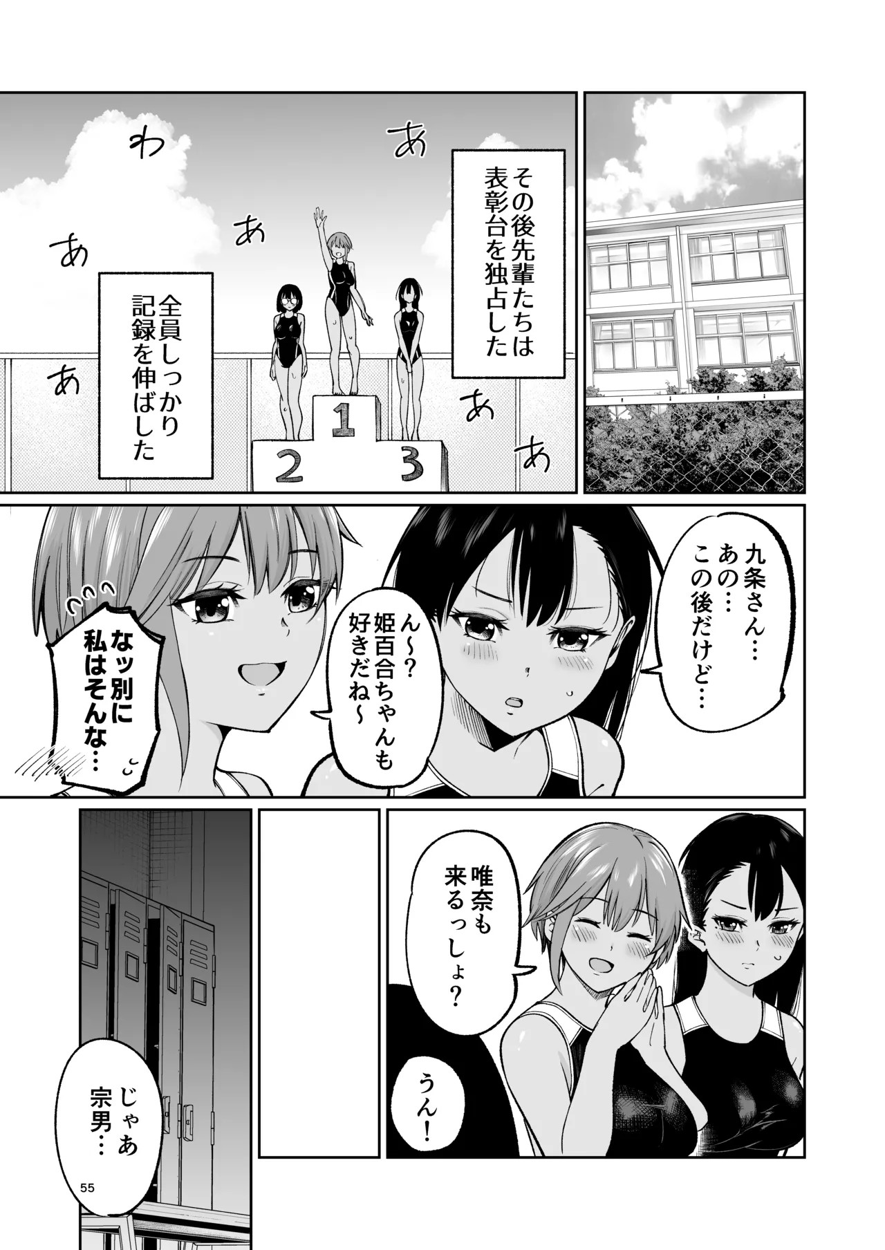 [Osuichi Coffee-ten (319)] 水泳部員の性交録 image number 54