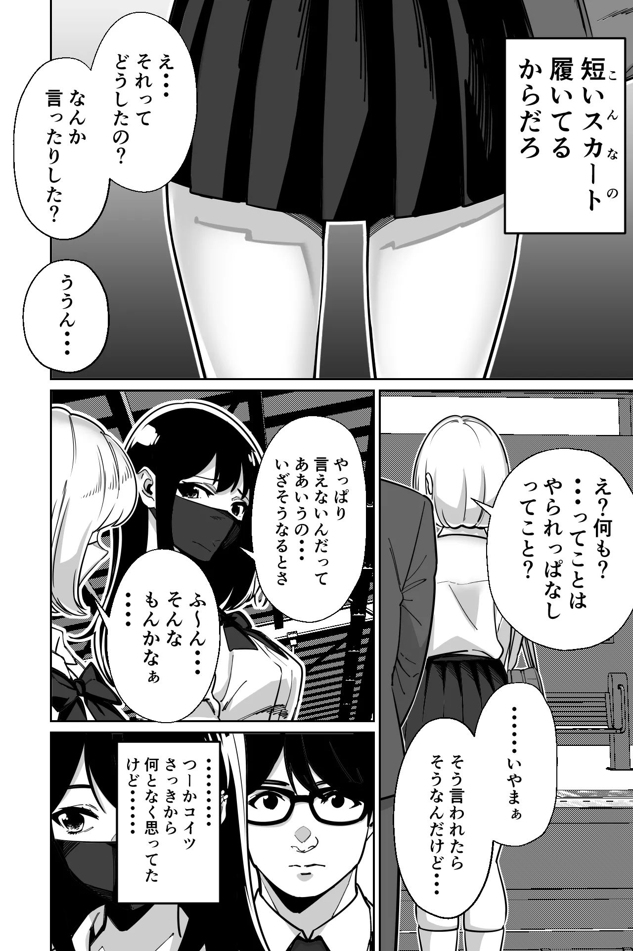 [Tokamosu (Kinugasa Yuuichi)] Densha, Joshikousei. - Train Molester image number 12