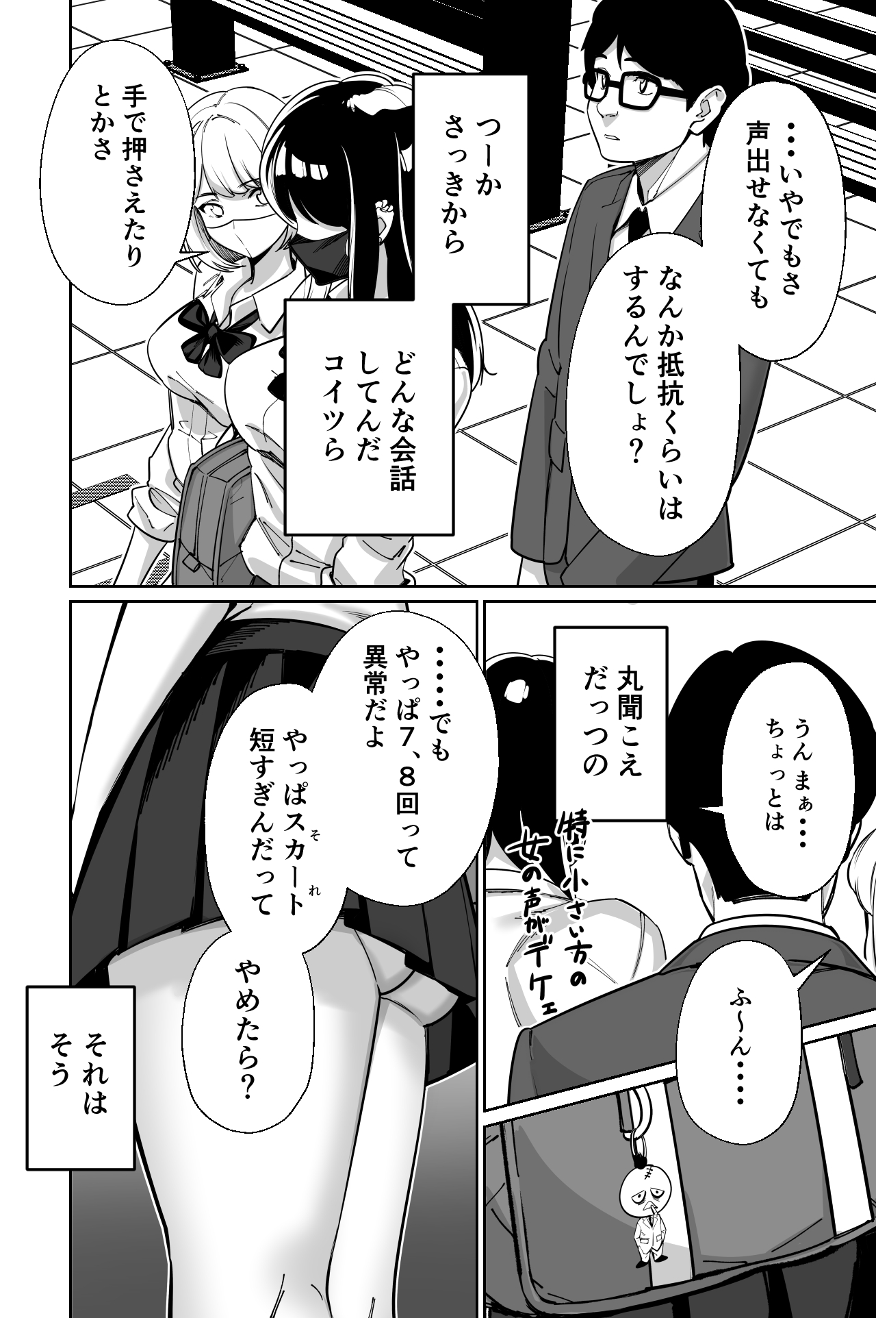 [Tokamosu (Kinugasa Yuuichi)] Densha, Joshikousei. - Train Molester image number 14