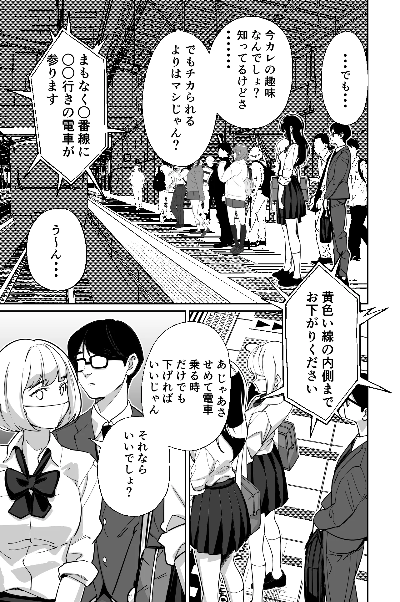 [Tokamosu (Kinugasa Yuuichi)] Densha, Joshikousei. - Train Molester image number 15