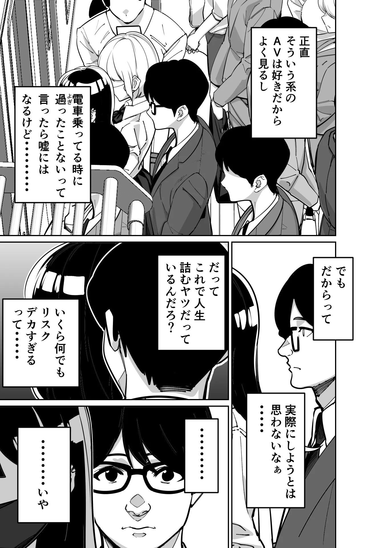 [Tokamosu (Kinugasa Yuuichi)] Densha, Joshikousei. - Train Molester image number 17