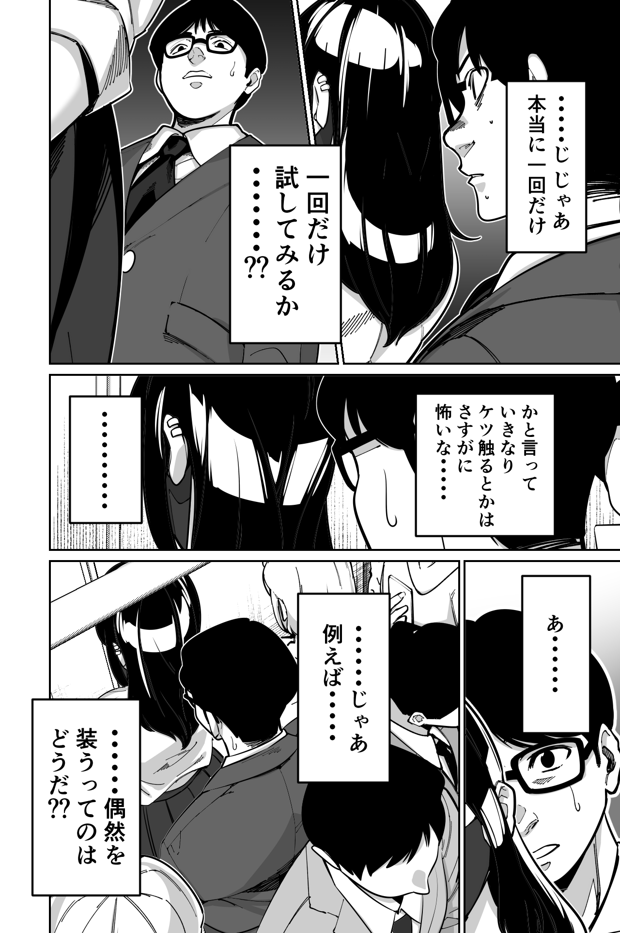 [Tokamosu (Kinugasa Yuuichi)] Densha, Joshikousei. - Train Molester image number 20