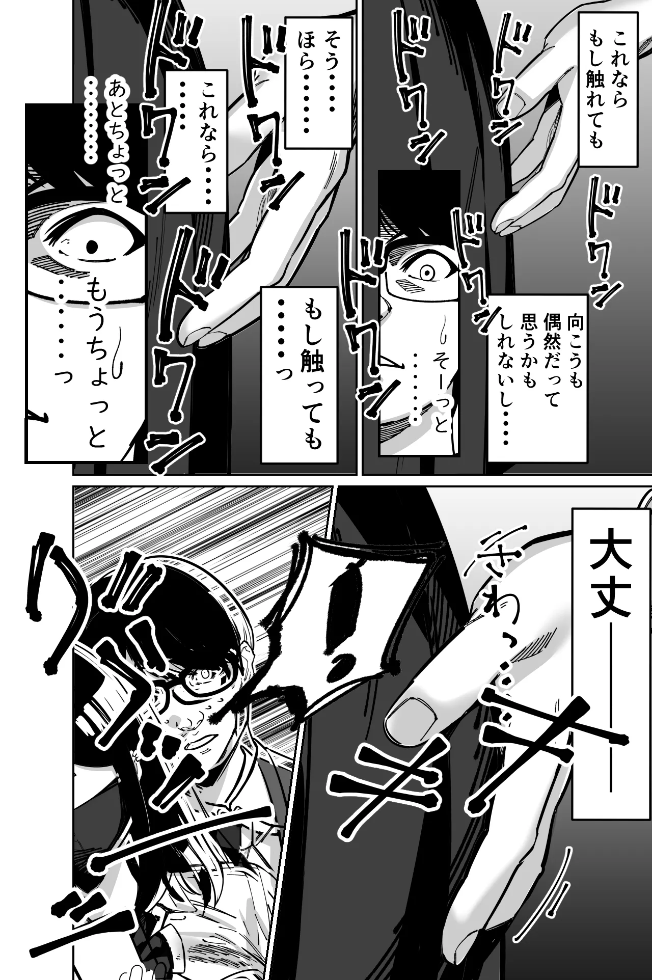 [Tokamosu (Kinugasa Yuuichi)] Densha, Joshikousei. - Train Molester image number 22