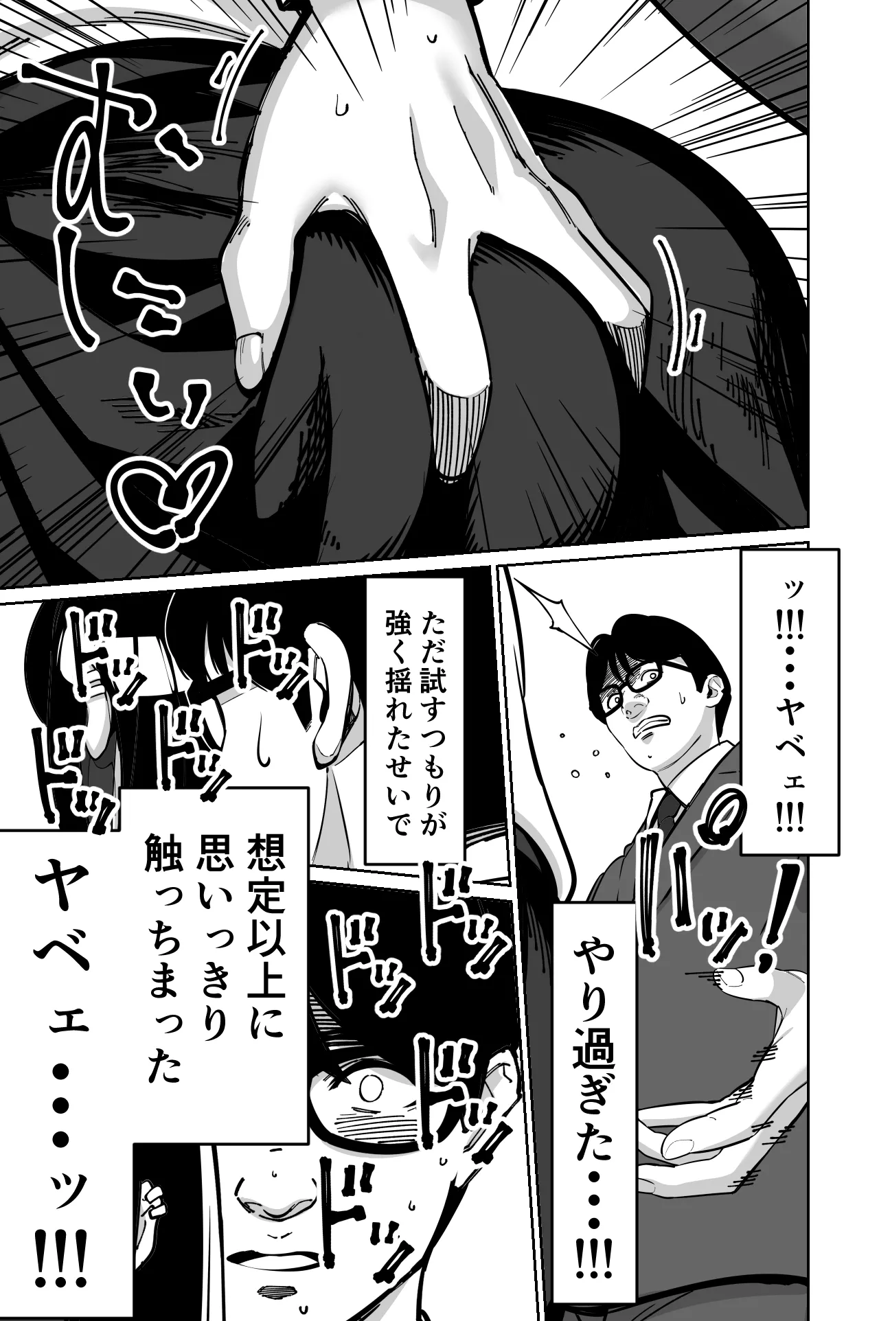 [Tokamosu (Kinugasa Yuuichi)] Densha, Joshikousei. - Train Molester image number 23