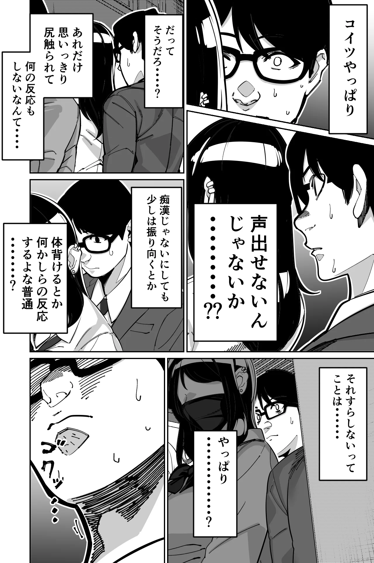 [Tokamosu (Kinugasa Yuuichi)] Densha, Joshikousei. - Train Molester image number 26