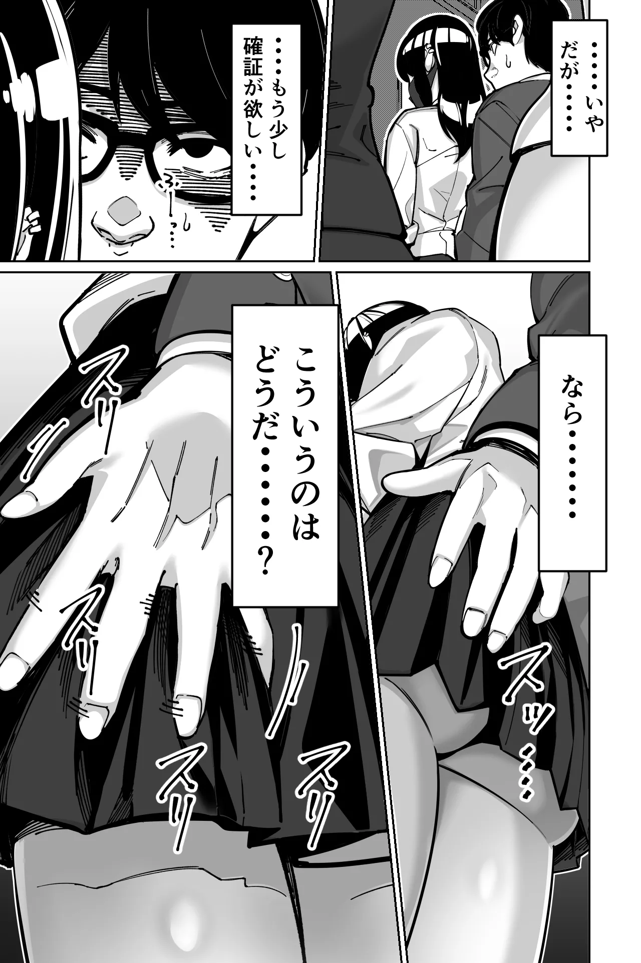 [Tokamosu (Kinugasa Yuuichi)] Densha, Joshikousei. - Train Molester image number 27