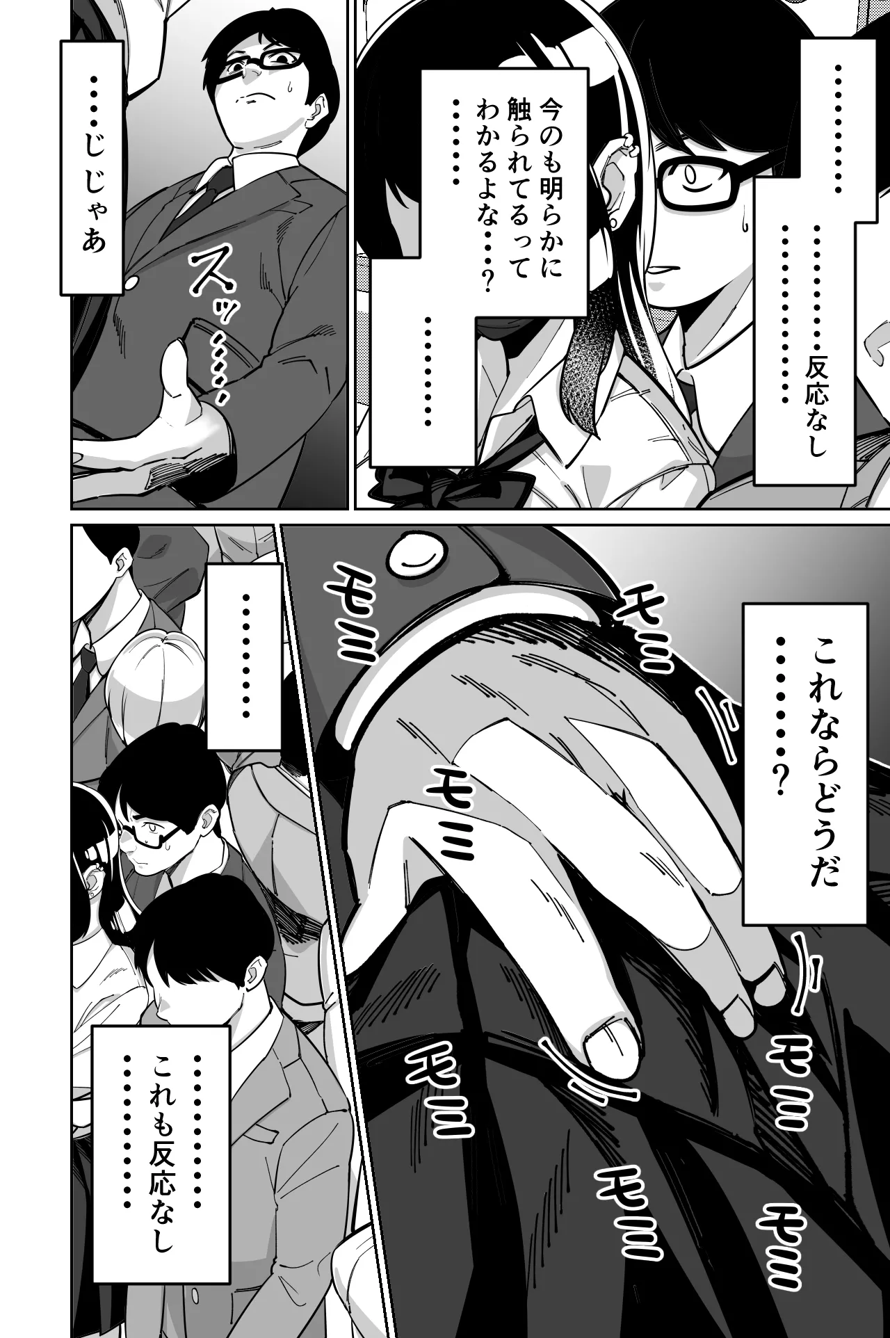 [Tokamosu (Kinugasa Yuuichi)] Densha, Joshikousei. - Train Molester image number 28