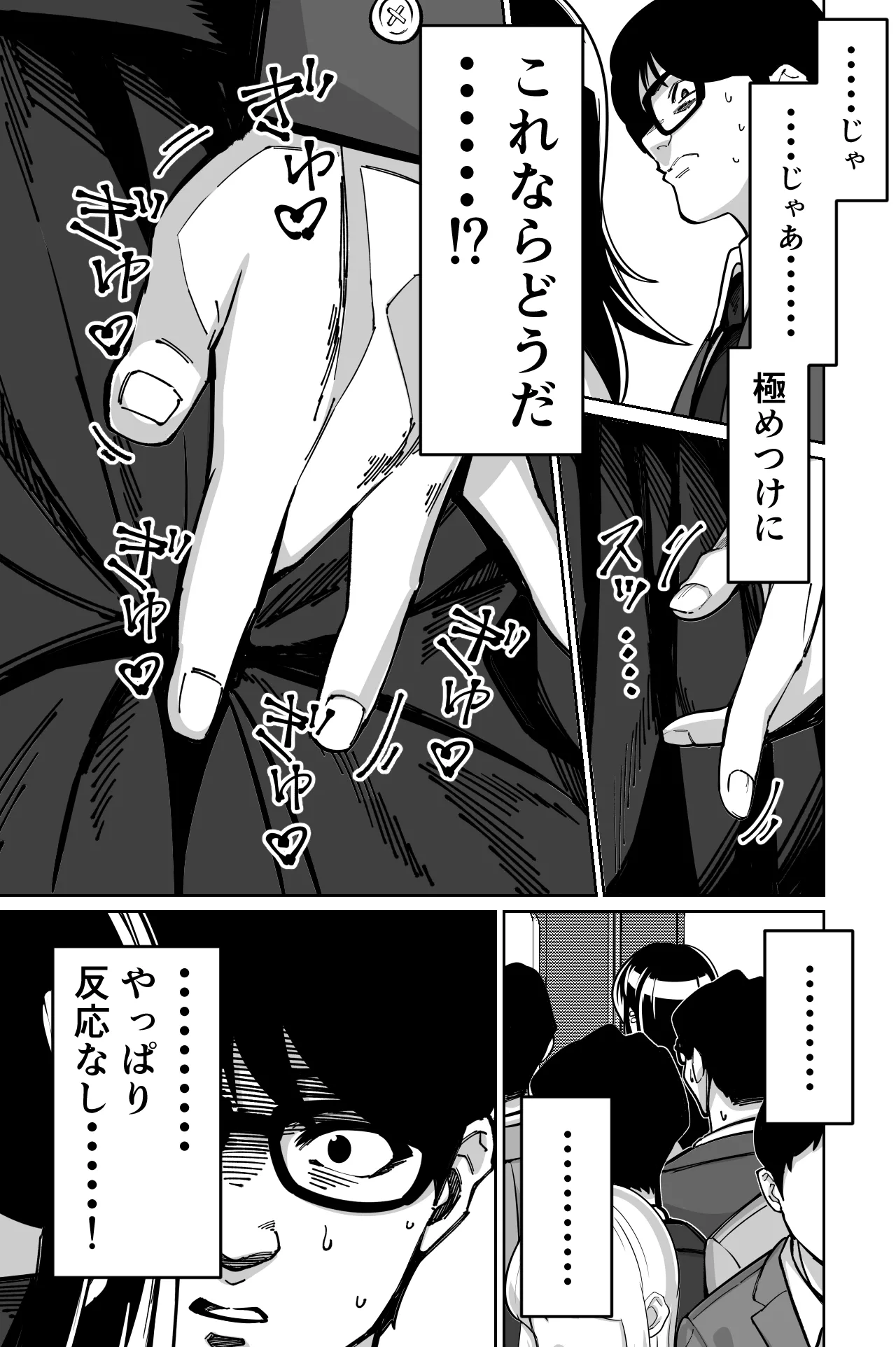 [Tokamosu (Kinugasa Yuuichi)] Densha, Joshikousei. - Train Molester image number 29