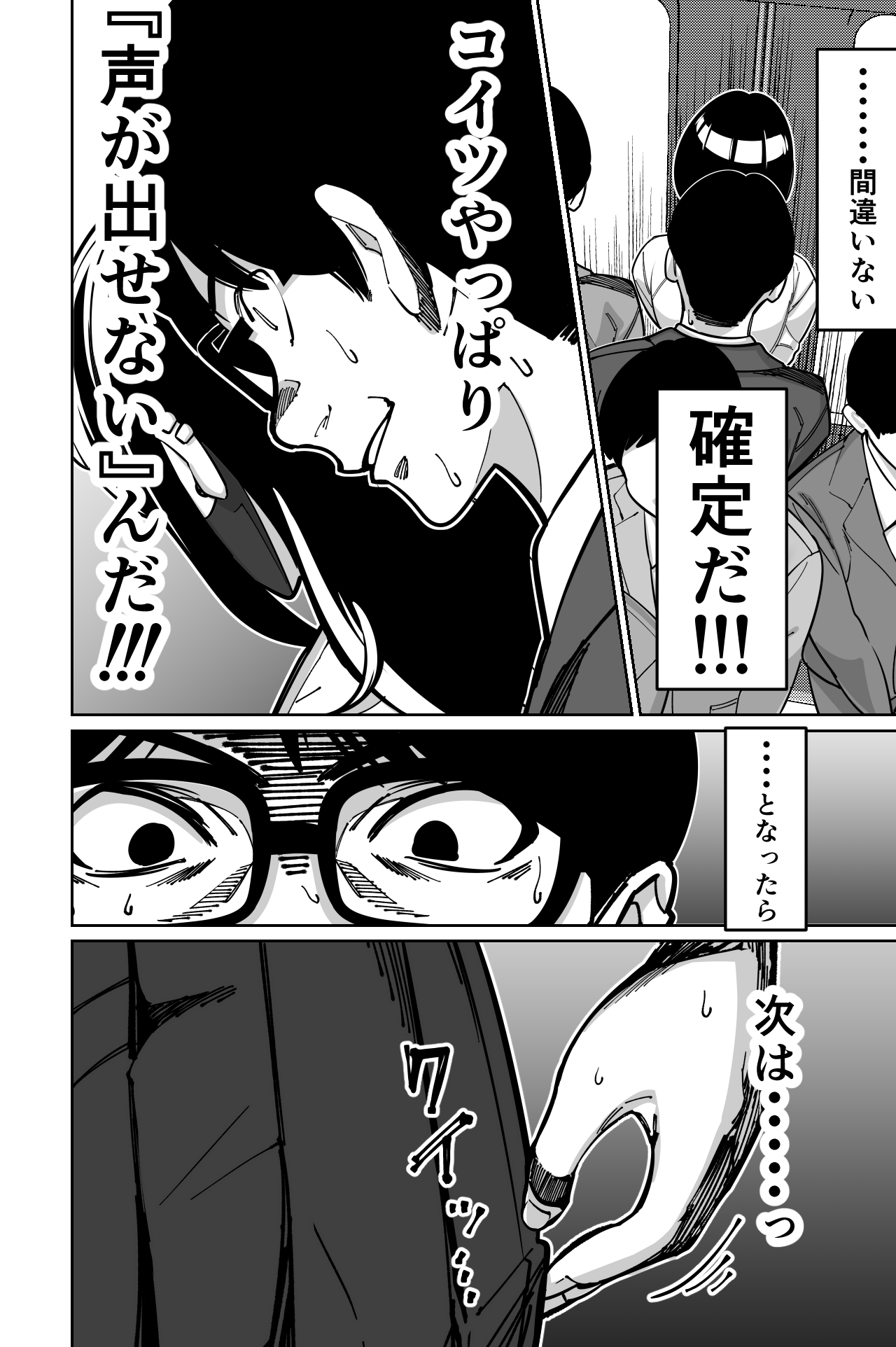 [Tokamosu (Kinugasa Yuuichi)] Densha, Joshikousei. - Train Molester image number 30