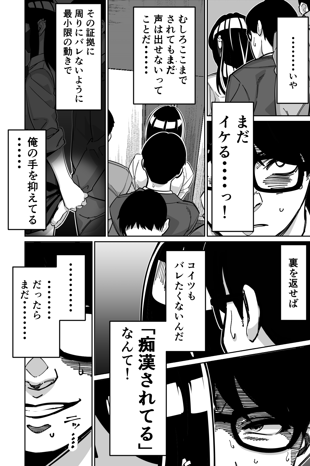 [Tokamosu (Kinugasa Yuuichi)] Densha, Joshikousei. - Train Molester image number 36