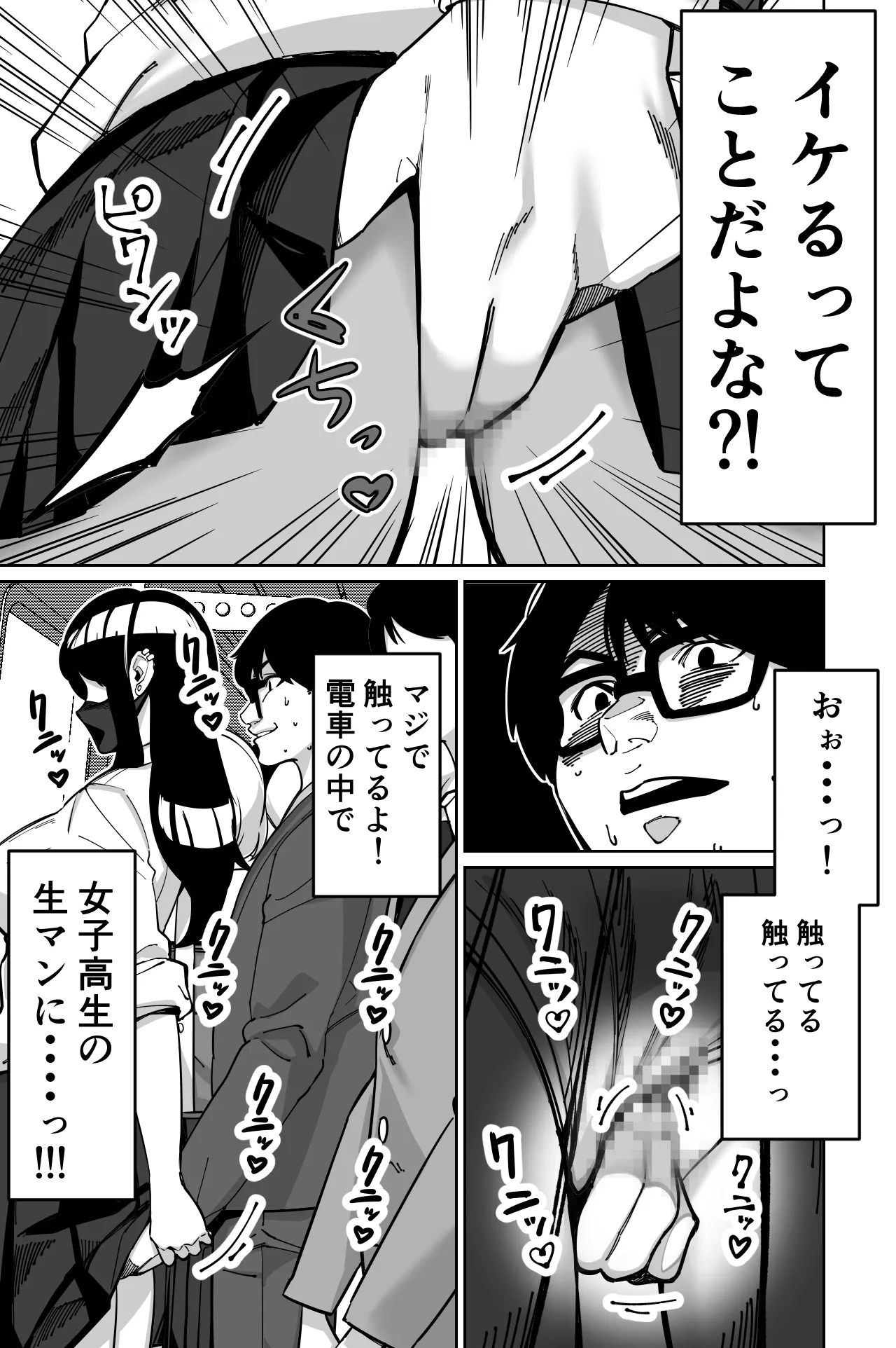 [Tokamosu (Kinugasa Yuuichi)] Densha, Joshikousei. - Train Molester image number 37