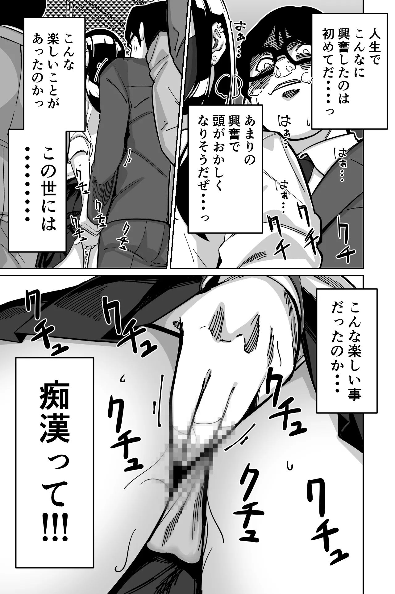 [Tokamosu (Kinugasa Yuuichi)] Densha, Joshikousei. - Train Molester image number 39