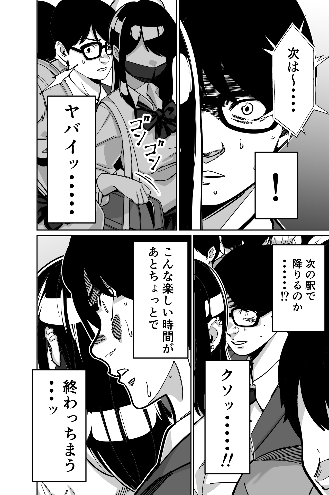 [Tokamosu (Kinugasa Yuuichi)] Densha, Joshikousei. - Train Molester image number 40