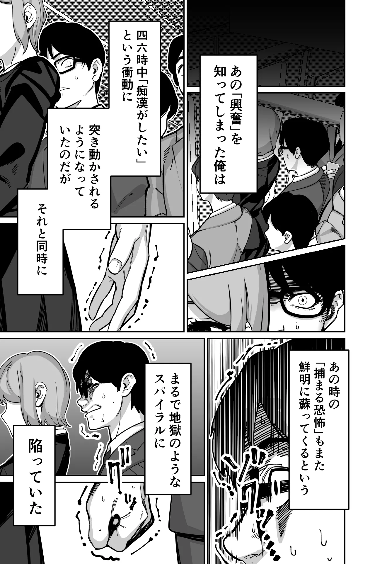 [Tokamosu (Kinugasa Yuuichi)] Densha, Joshikousei. - Train Molester image number 50