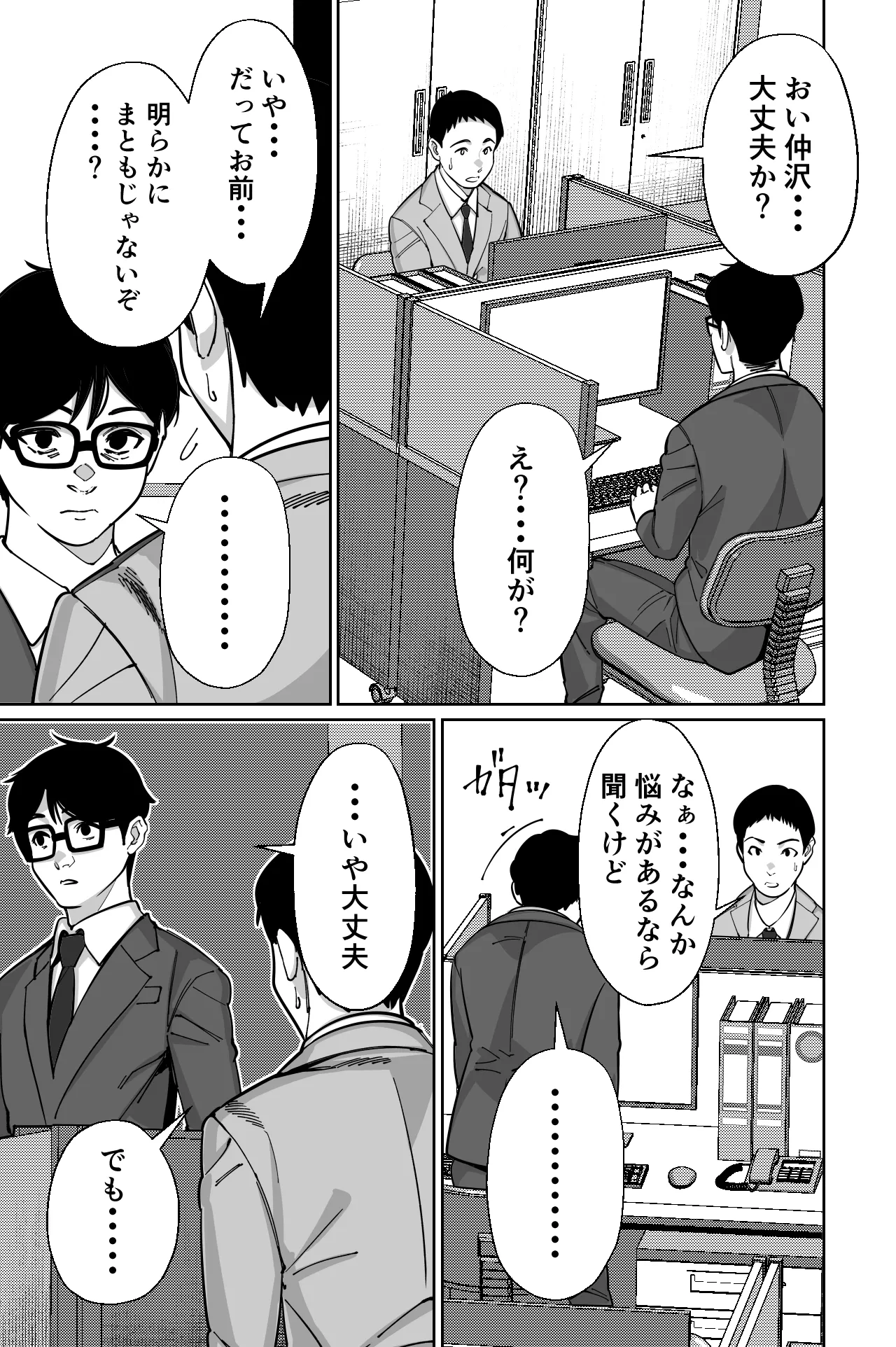 [Tokamosu (Kinugasa Yuuichi)] Densha, Joshikousei. - Train Molester image number 52