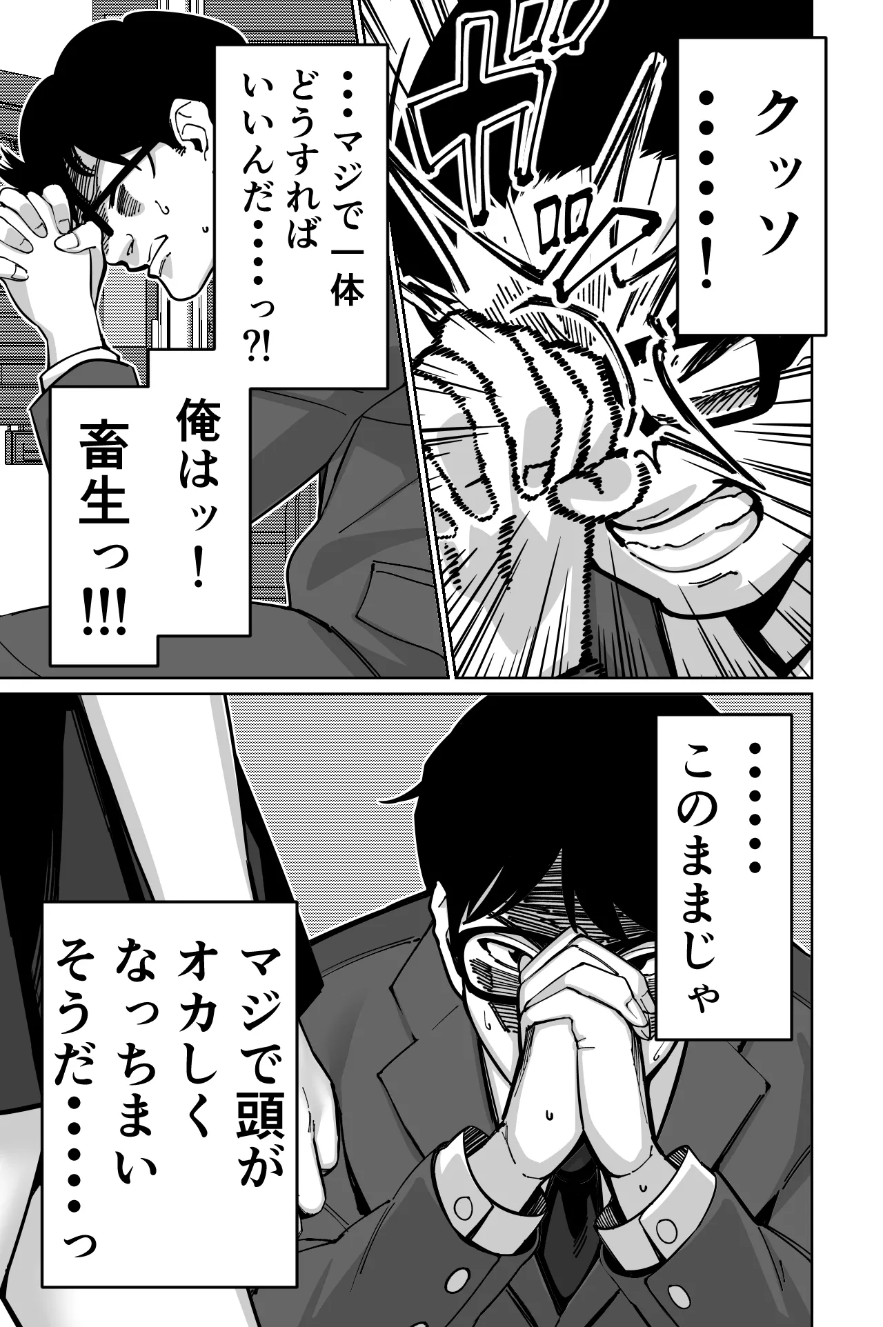 [Tokamosu (Kinugasa Yuuichi)] Densha, Joshikousei. - Train Molester image number 54