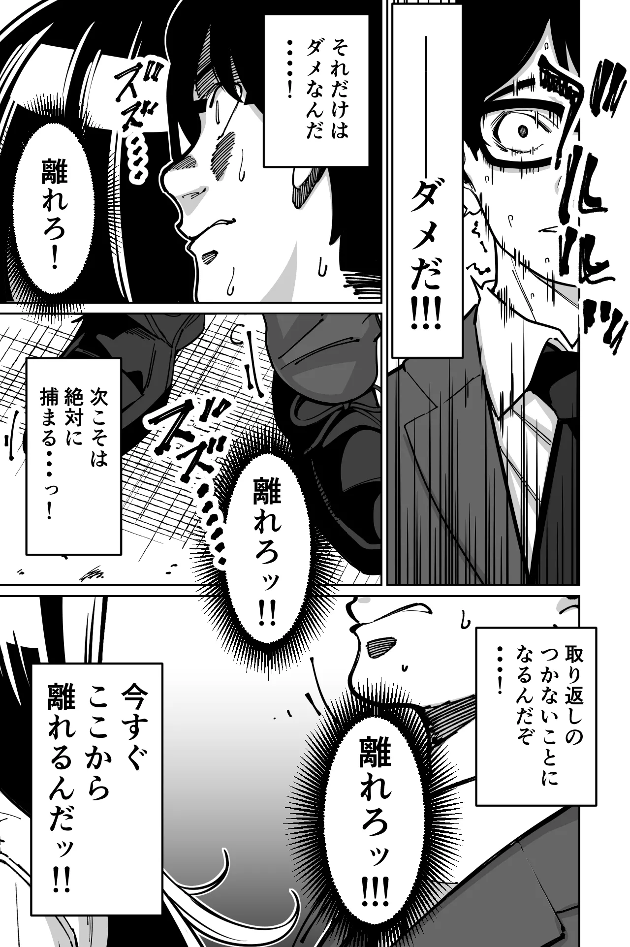 [Tokamosu (Kinugasa Yuuichi)] Densha, Joshikousei. - Train Molester image number 58