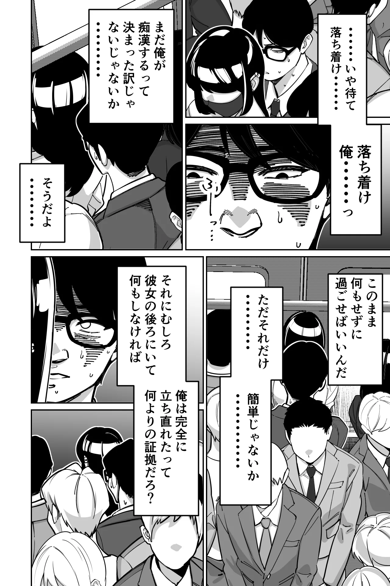 [Tokamosu (Kinugasa Yuuichi)] Densha, Joshikousei. - Train Molester image number 61