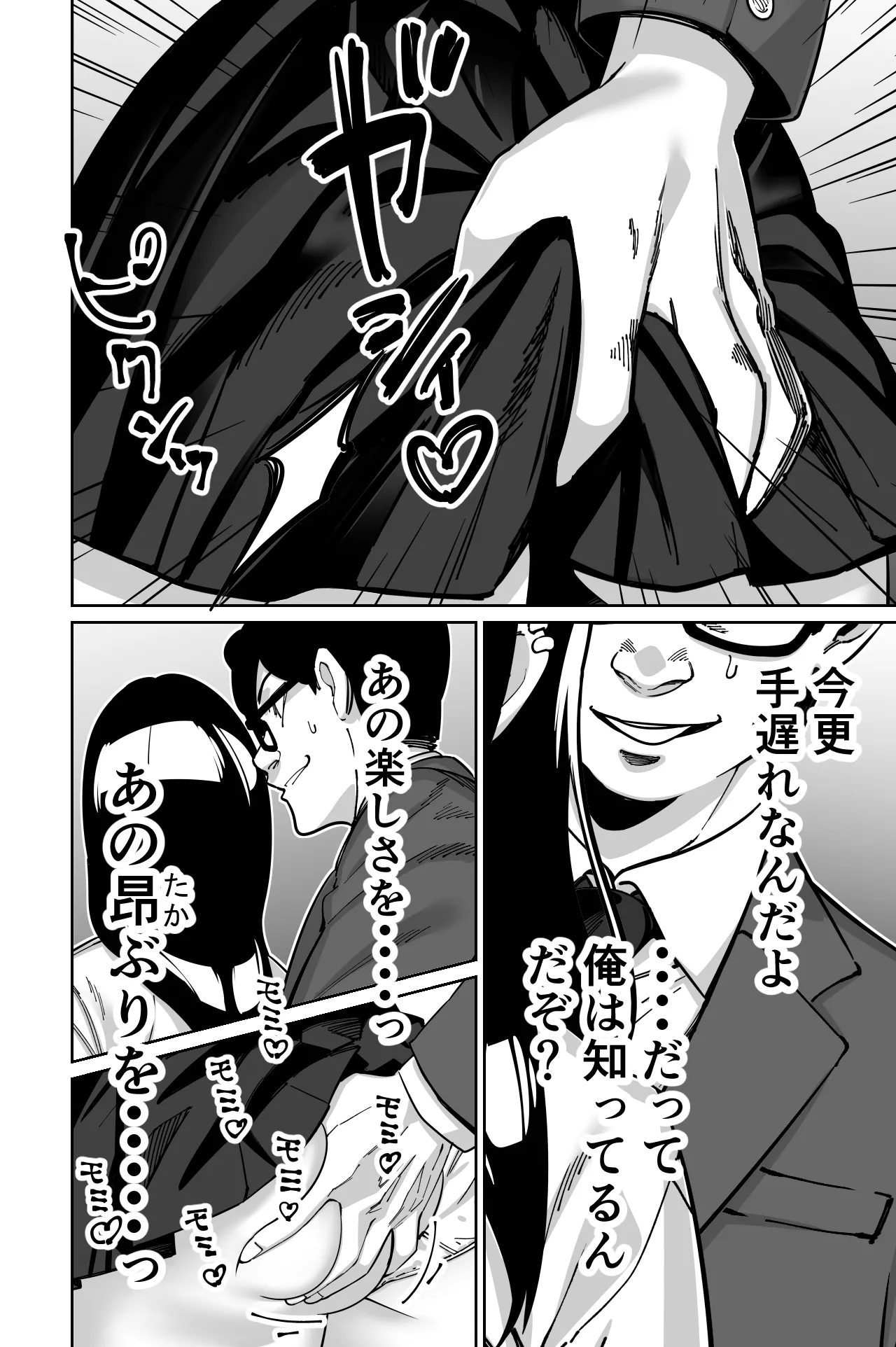 [Tokamosu (Kinugasa Yuuichi)] Densha, Joshikousei. - Train Molester image number 68