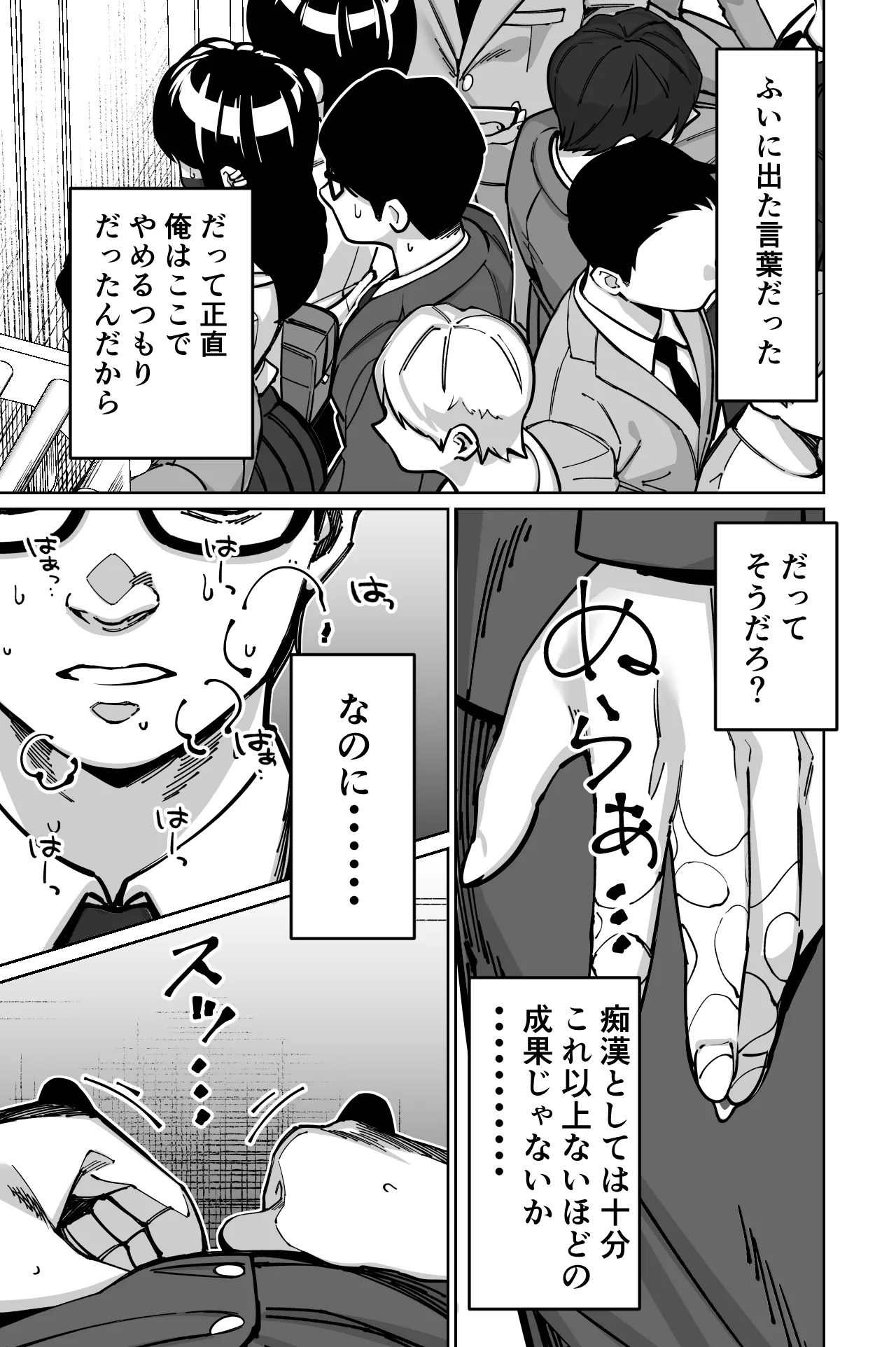 [Tokamosu (Kinugasa Yuuichi)] Densha, Joshikousei. - Train Molester image number 77