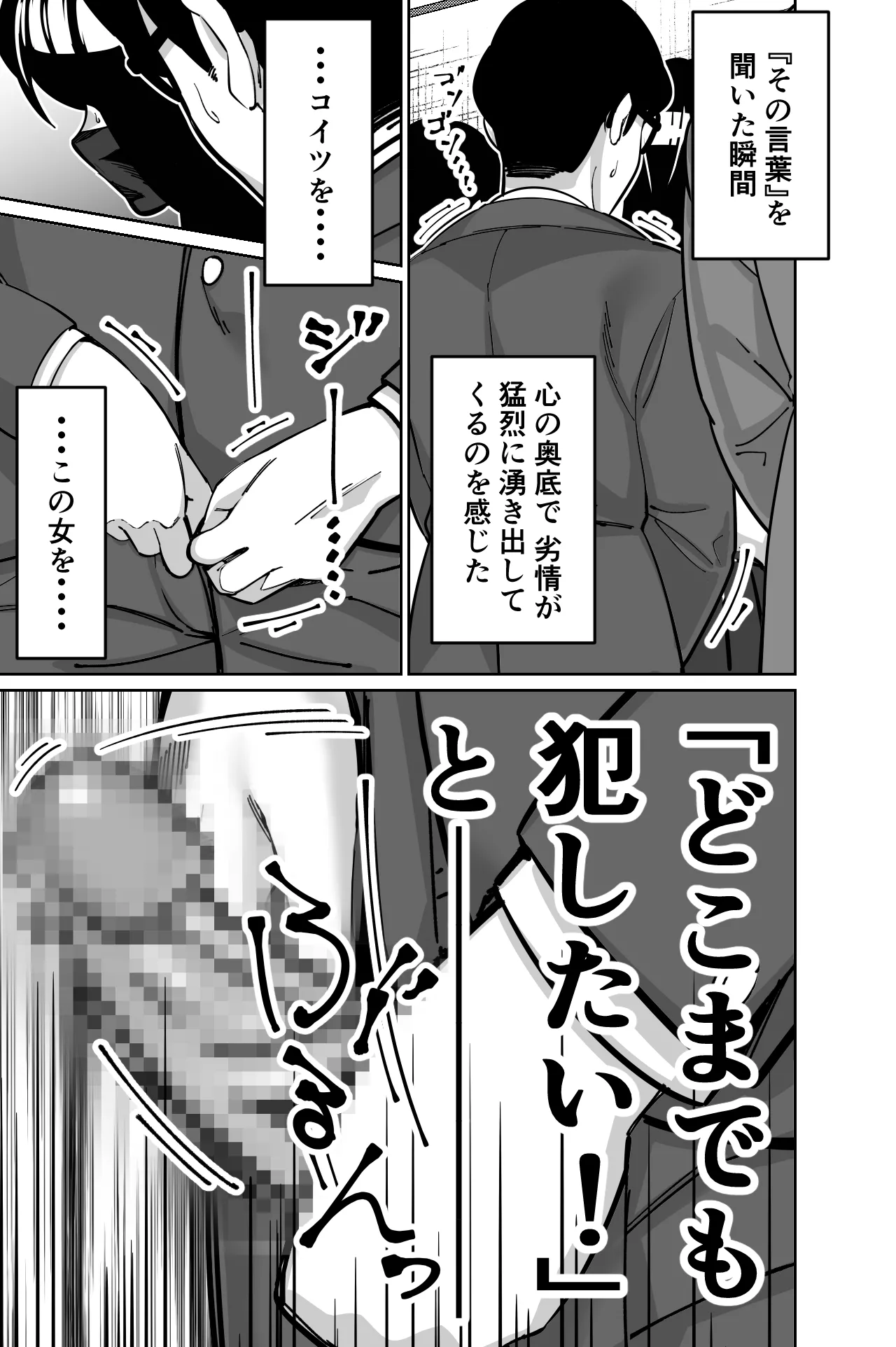 [Tokamosu (Kinugasa Yuuichi)] Densha, Joshikousei. - Train Molester image number 78