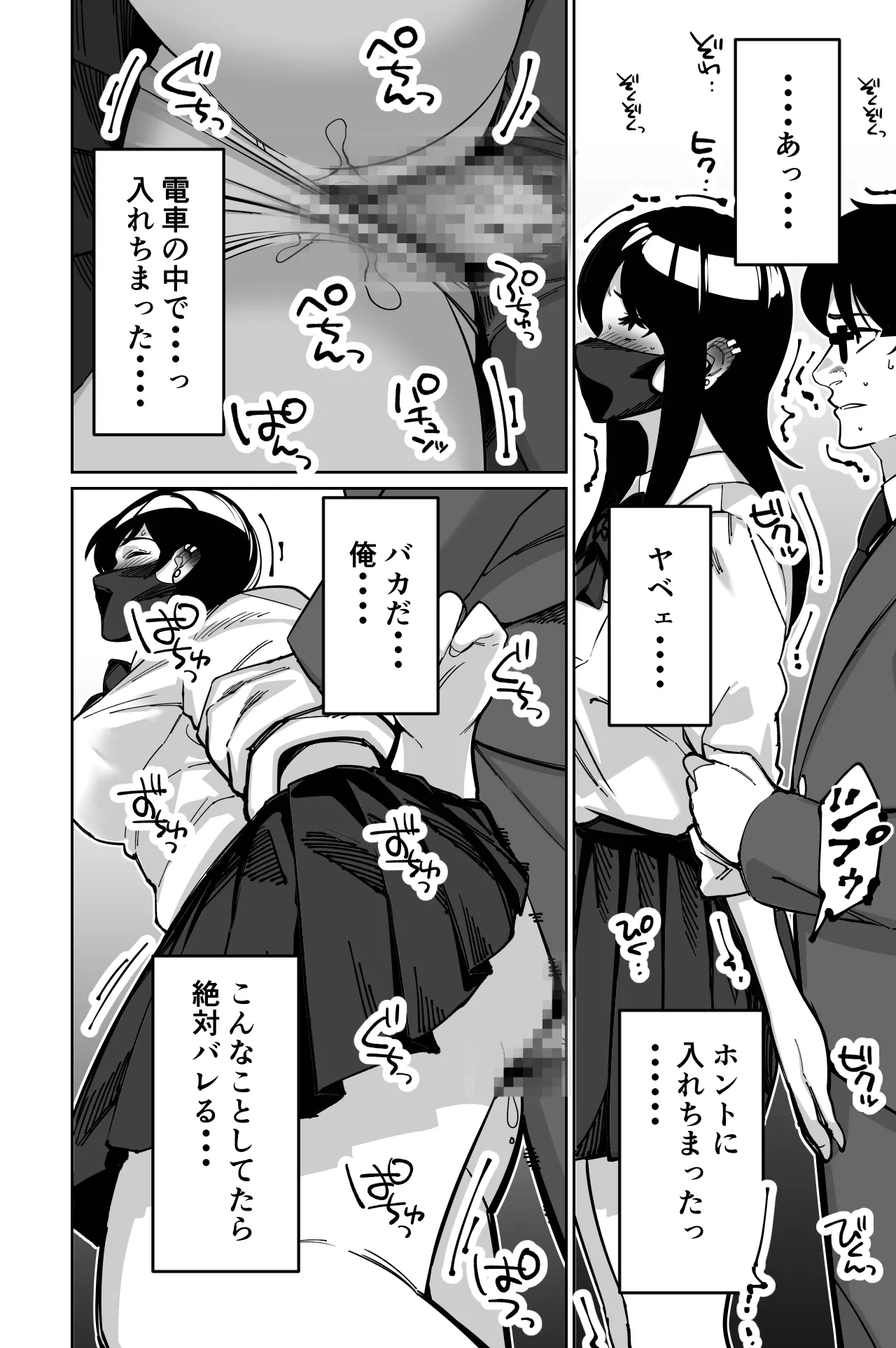 [Tokamosu (Kinugasa Yuuichi)] Densha, Joshikousei. - Train Molester image number 80