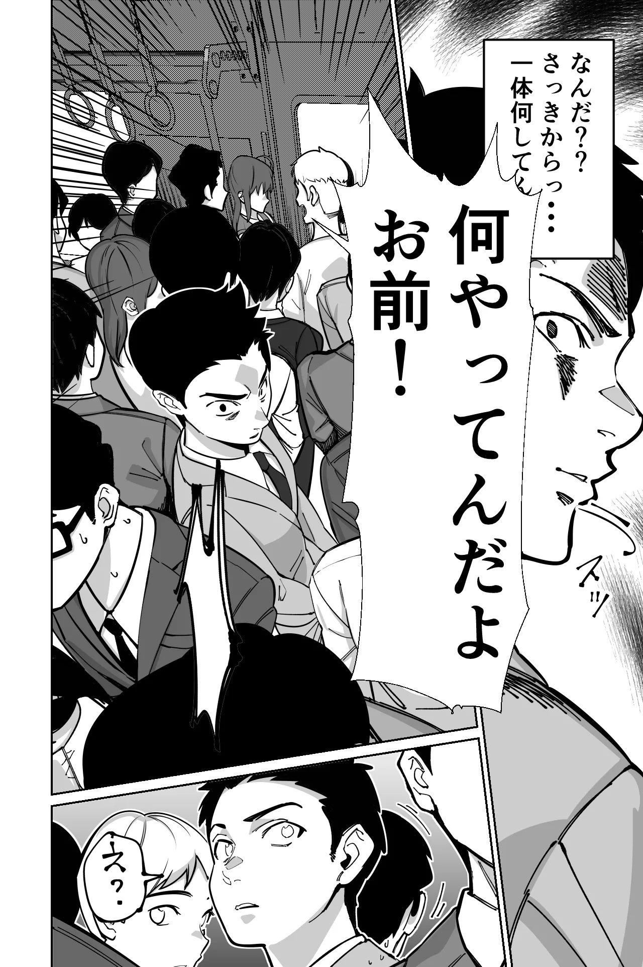 [Tokamosu (Kinugasa Yuuichi)] Densha, Joshikousei. - Train Molester image number 83