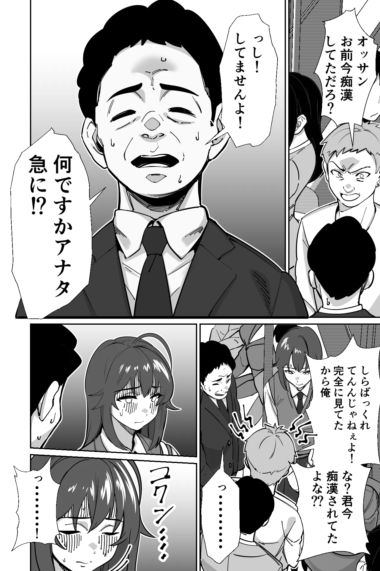 [Tokamosu (Kinugasa Yuuichi)] Densha, Joshikousei. - Train Molester image number 84