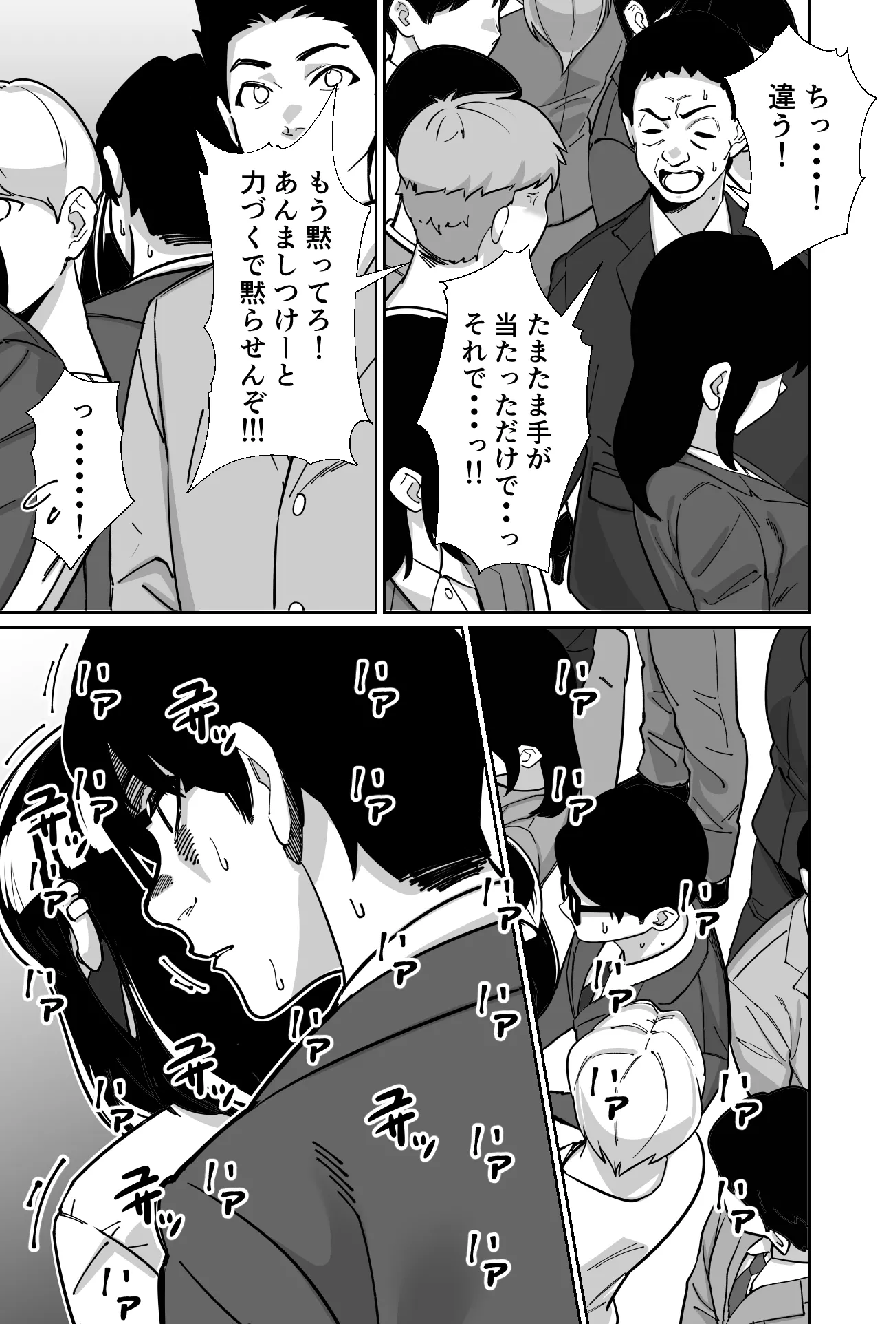 [Tokamosu (Kinugasa Yuuichi)] Densha, Joshikousei. - Train Molester image number 85