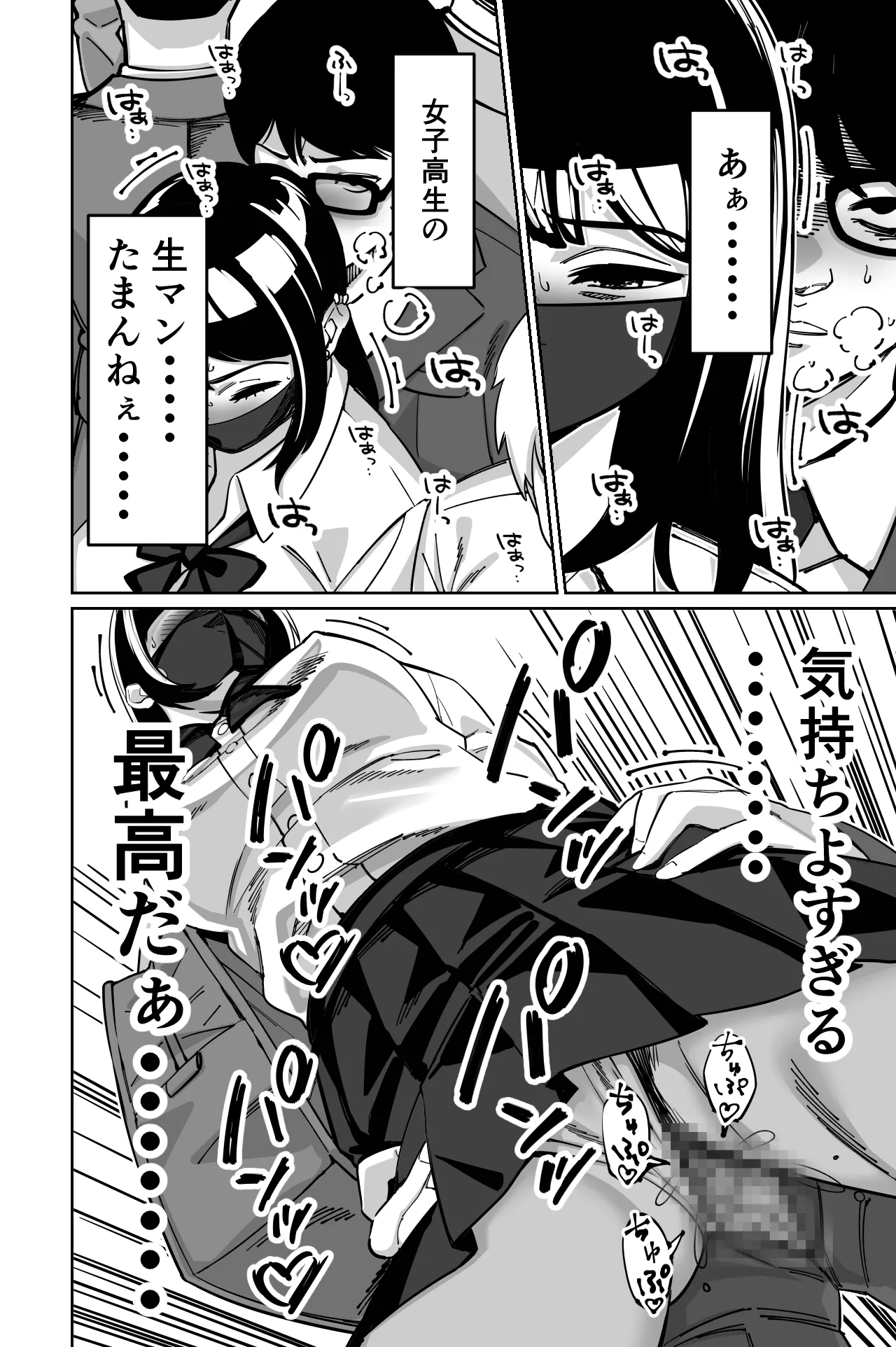 [Tokamosu (Kinugasa Yuuichi)] Densha, Joshikousei. - Train Molester image number 86