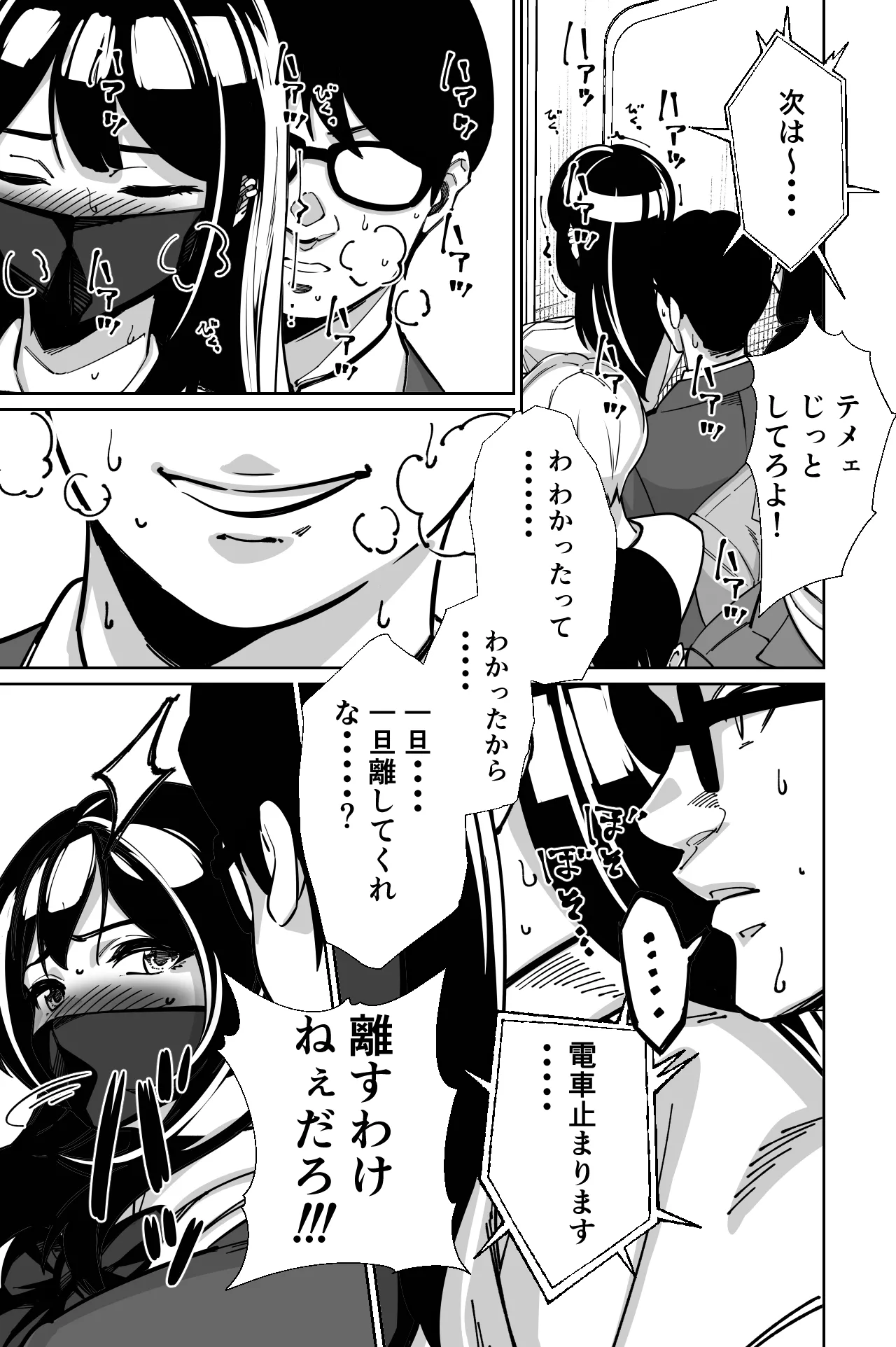 [Tokamosu (Kinugasa Yuuichi)] Densha, Joshikousei. - Train Molester image number 91