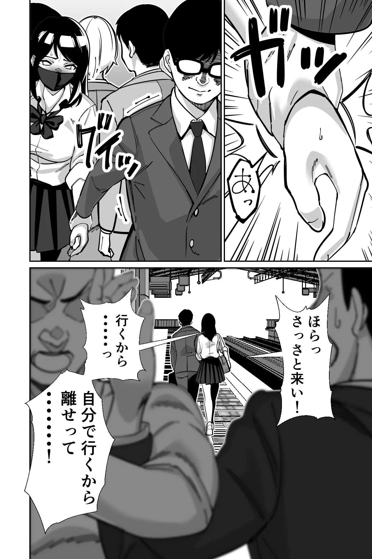 [Tokamosu (Kinugasa Yuuichi)] Densha, Joshikousei. - Train Molester image number 92