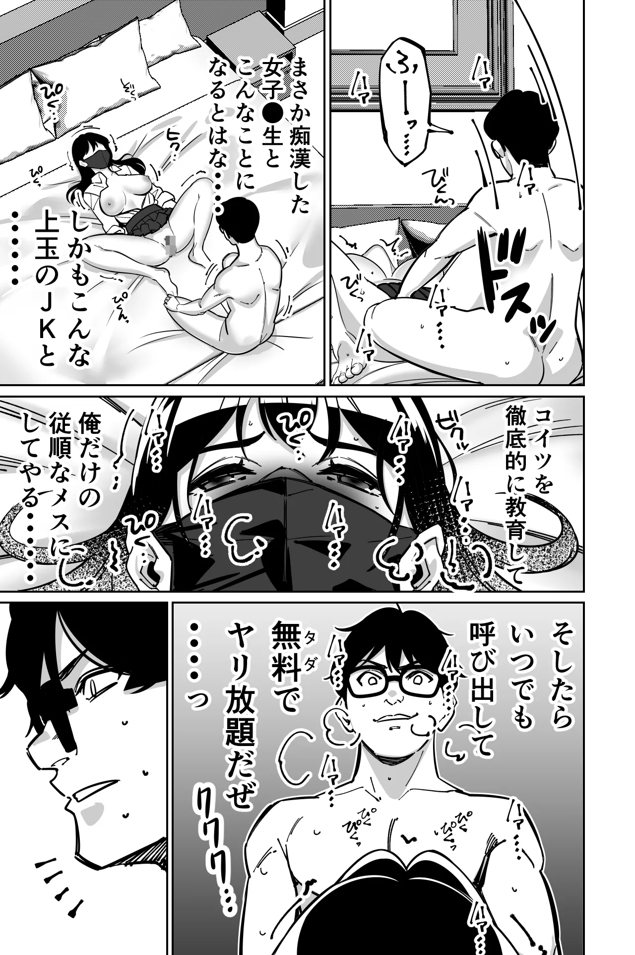 [Tokamosu (Kinugasa Yuuichi)] Densha, Joshikousei. - Train Molester image number 111