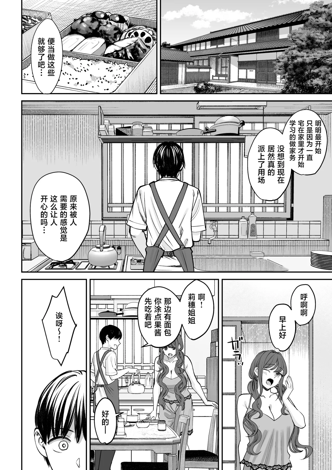 [Oshima Aki] Totsuzen Ane ga Dekita Hanashi 3 [Chinese] image number 3