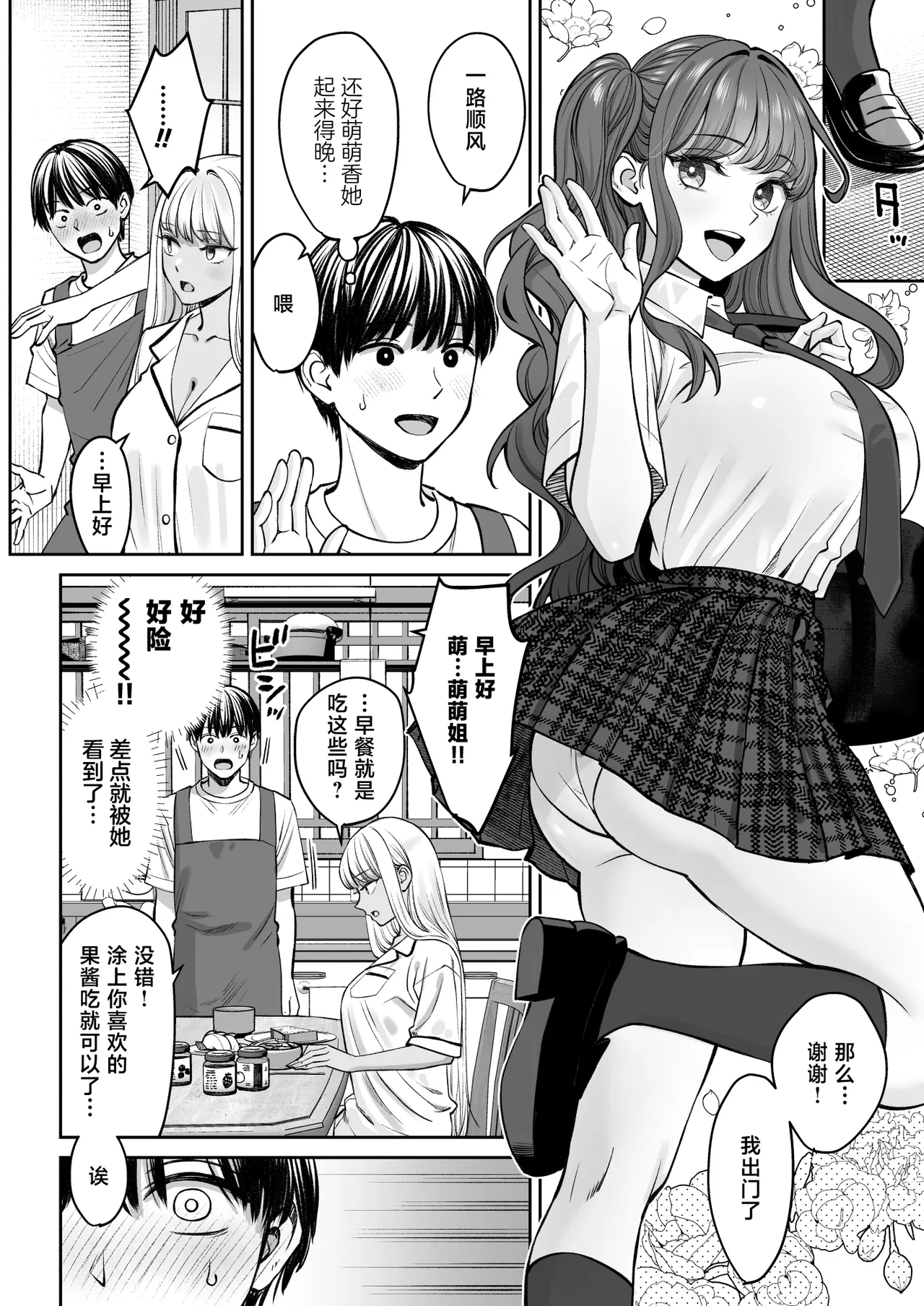 [Oshima Aki] Totsuzen Ane ga Dekita Hanashi 3 [Chinese] image number 7