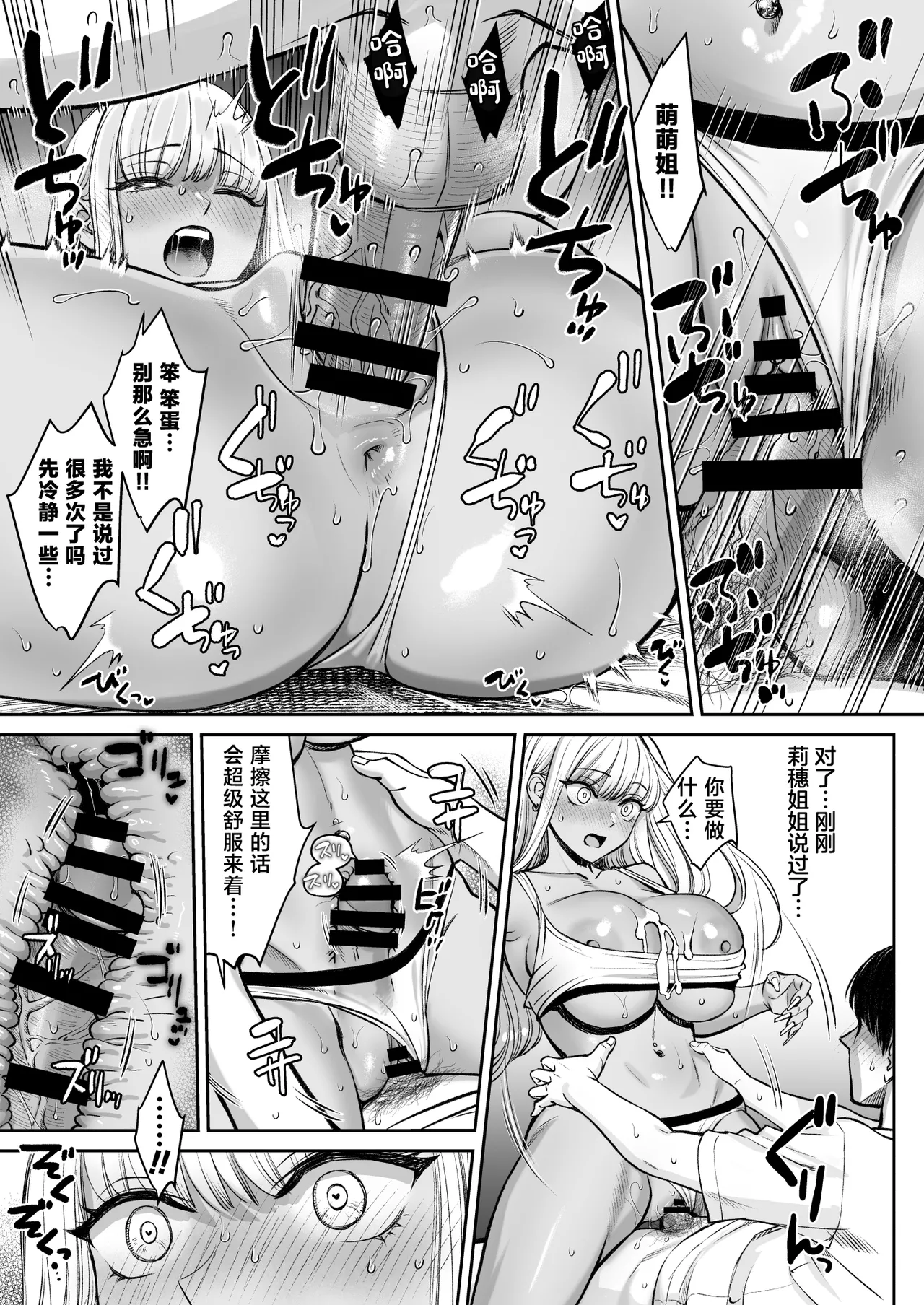 [Oshima Aki] Totsuzen Ane ga Dekita Hanashi 3 [Chinese] image number 24