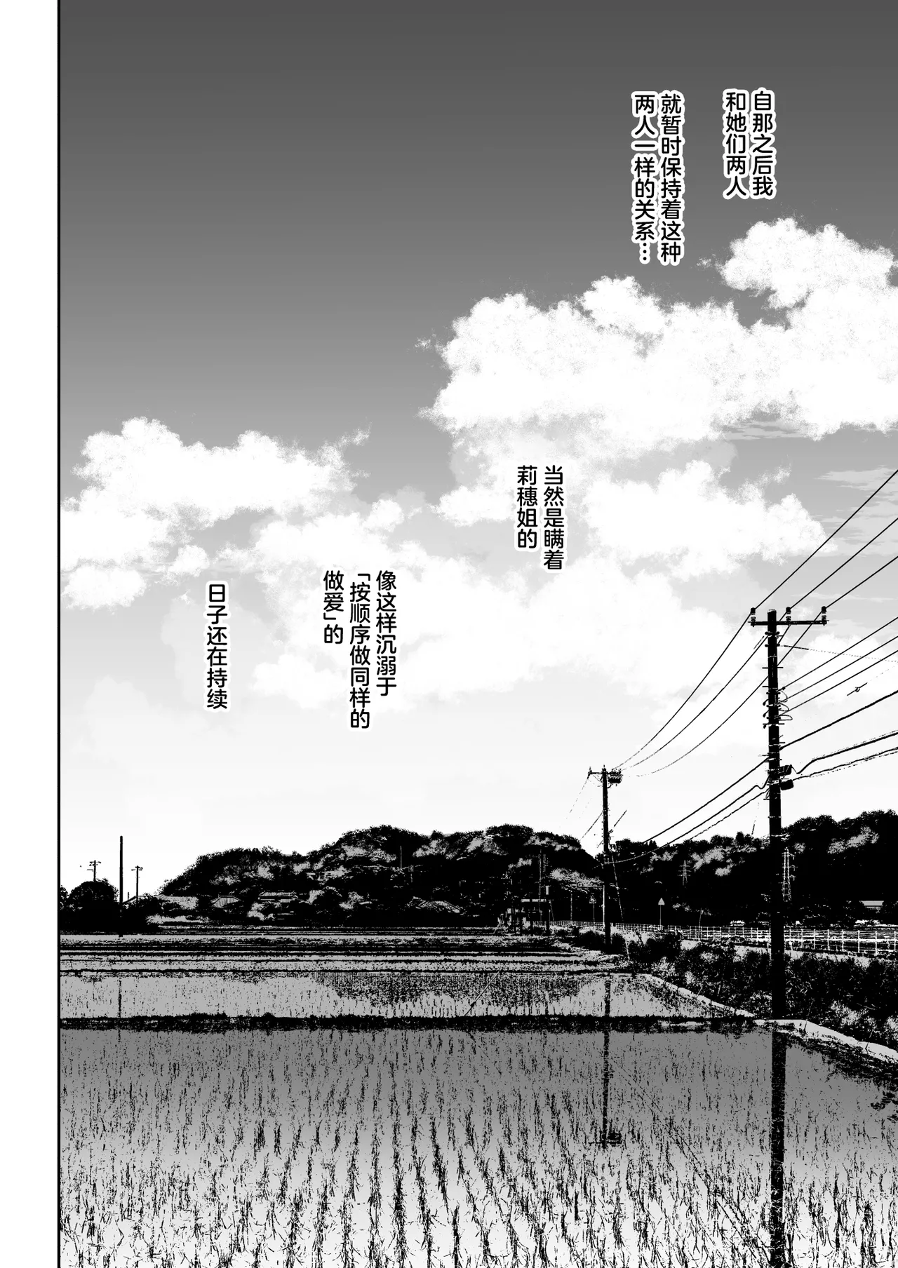 [Oshima Aki] Totsuzen Ane ga Dekita Hanashi 3 [Chinese] image number 27