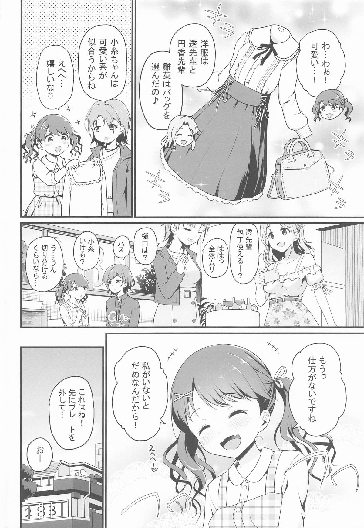 [Haniya (Hanini)] Damasareta Geneki Idol ga AV o Torarete Mama ni Sareta Hanashi (THE iDOLM@STER: Shiny Colors) 이미지 번호 3