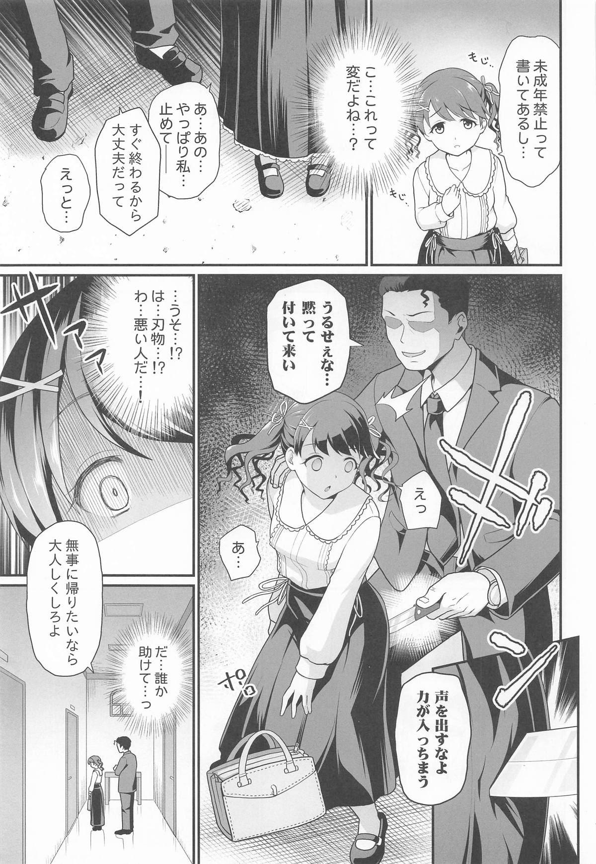 [Haniya (Hanini)] Damasareta Geneki Idol ga AV o Torarete Mama ni Sareta Hanashi (THE iDOLM@STER: Shiny Colors) 이미지 번호 6