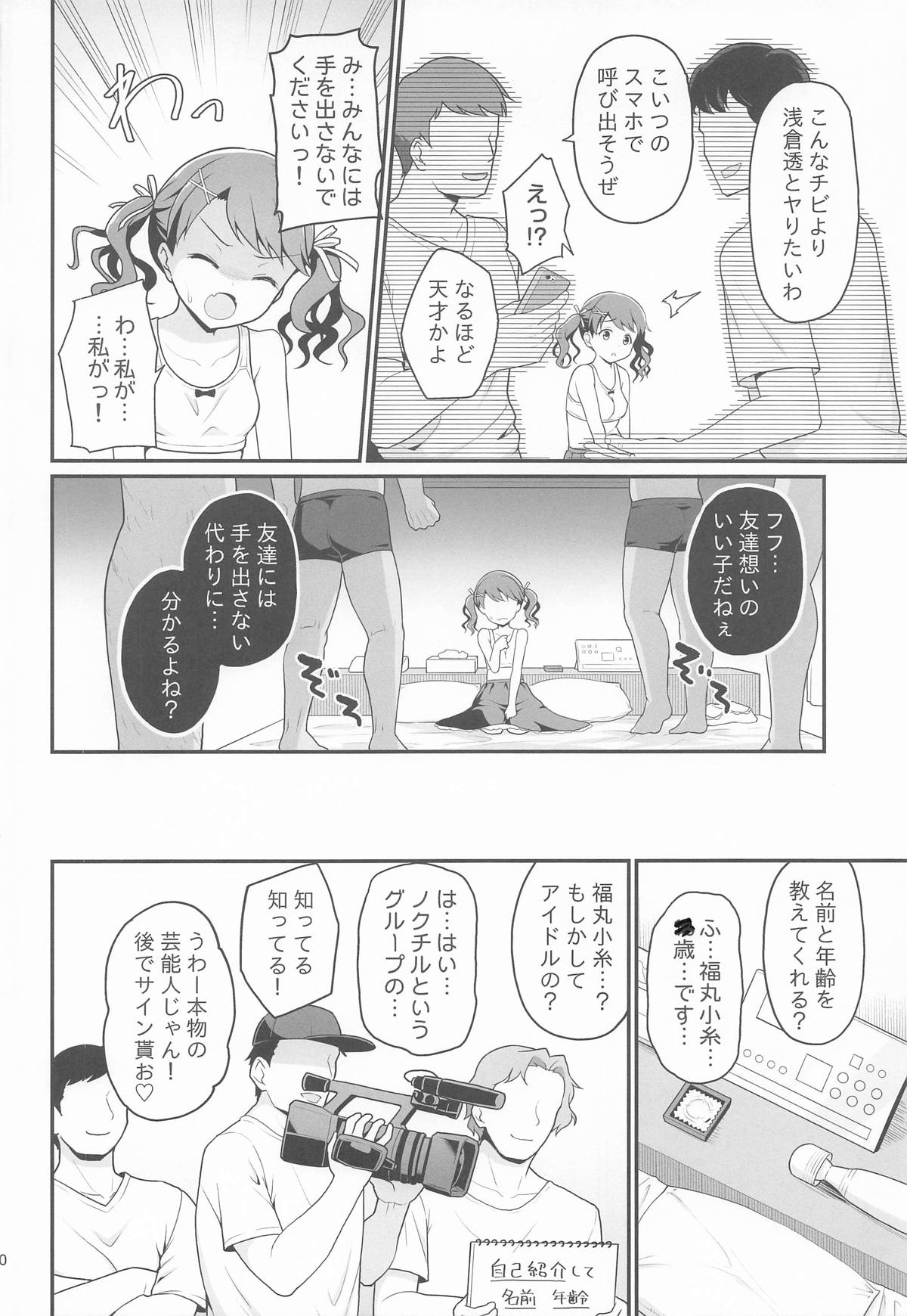 [Haniya (Hanini)] Damasareta Geneki Idol ga AV o Torarete Mama ni Sareta Hanashi (THE iDOLM@STER: Shiny Colors) 이미지 번호 9