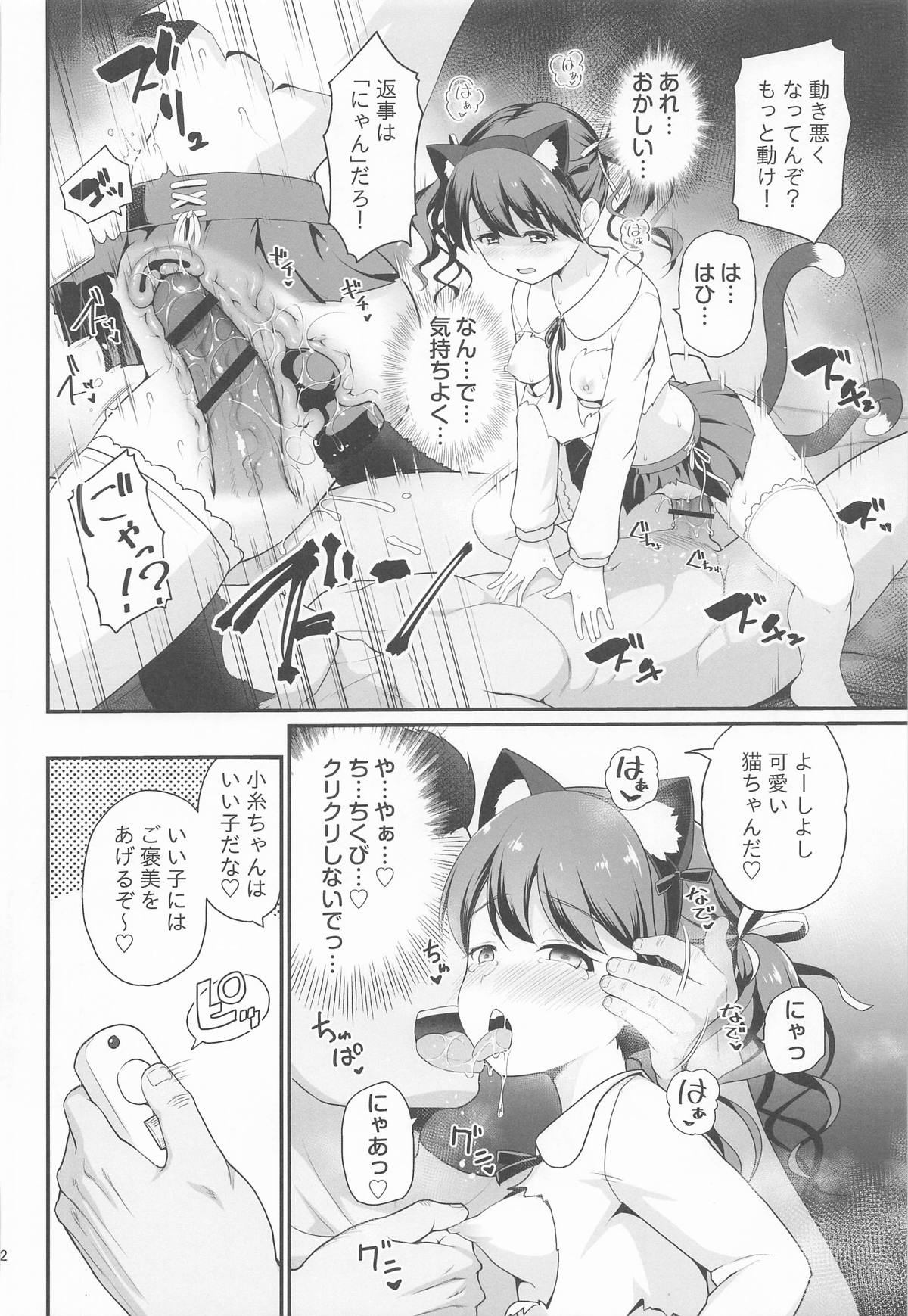 [Haniya (Hanini)] Damasareta Geneki Idol ga AV o Torarete Mama ni Sareta Hanashi (THE iDOLM@STER: Shiny Colors) 이미지 번호 21